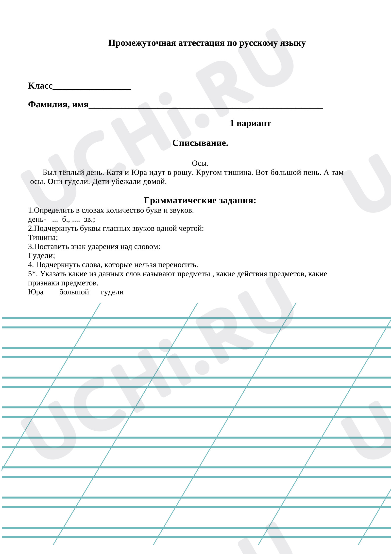 Предпросмотр материала Промежуточная аттестация по русскому языку. Списывание.