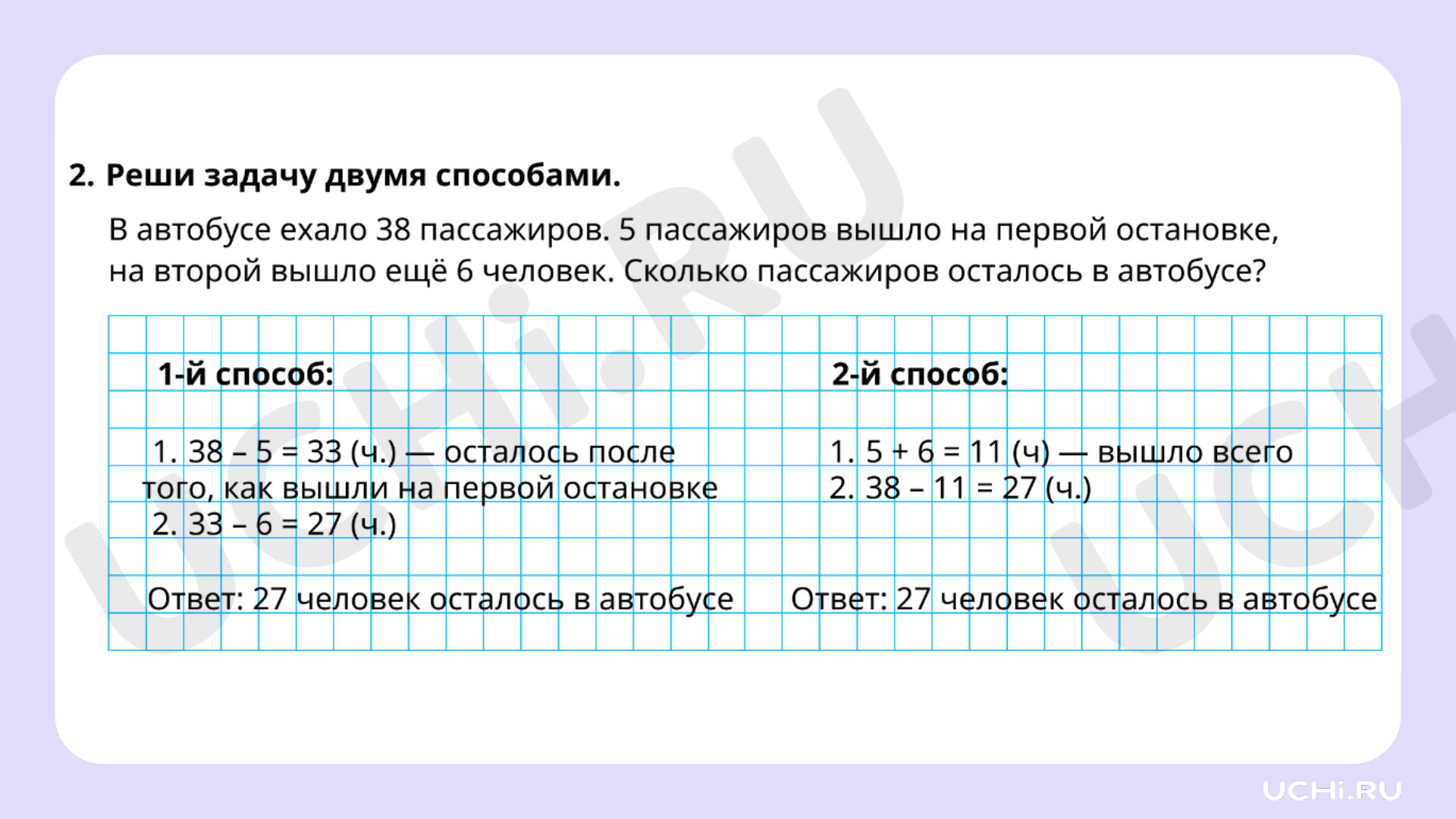 Ответы на рабочие листы по теме «Оформление решения задачи (по вопросам, по  действиям с пояснением)»: Оформление решения задачи (по вопросам, по  действиям с пояснением) | Учи.ру