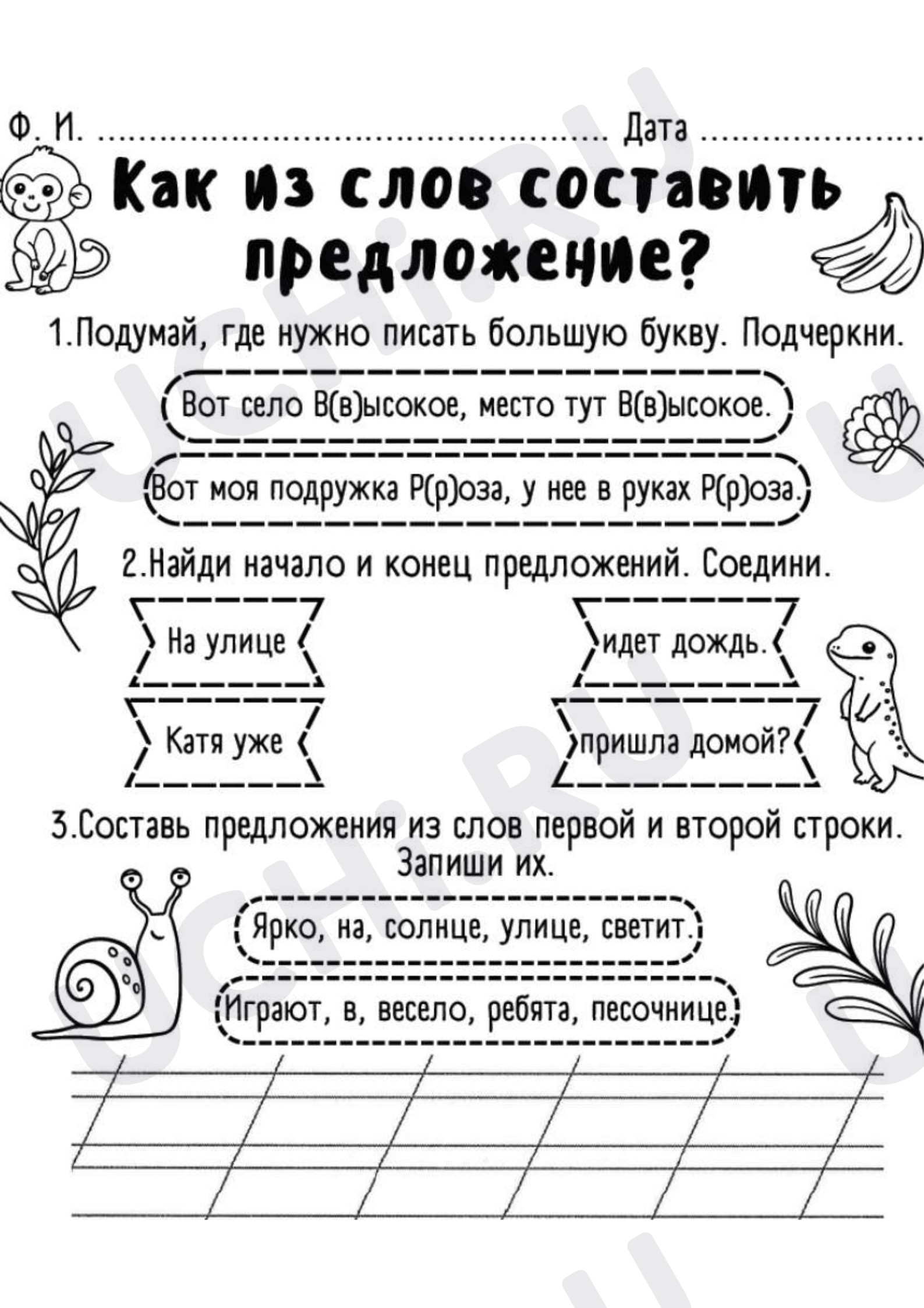 Предпросмотр материала Рабочие листы к уроку русского языка. Как из слов составить предложение.
