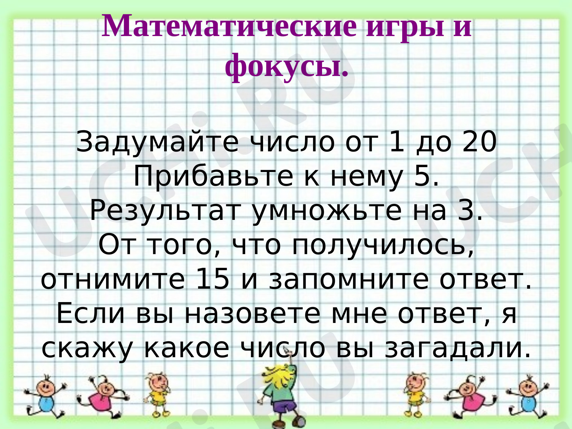 Порядок действий. Умножение столбиком»: Повторение и закрепление изученного  | Учи.ру