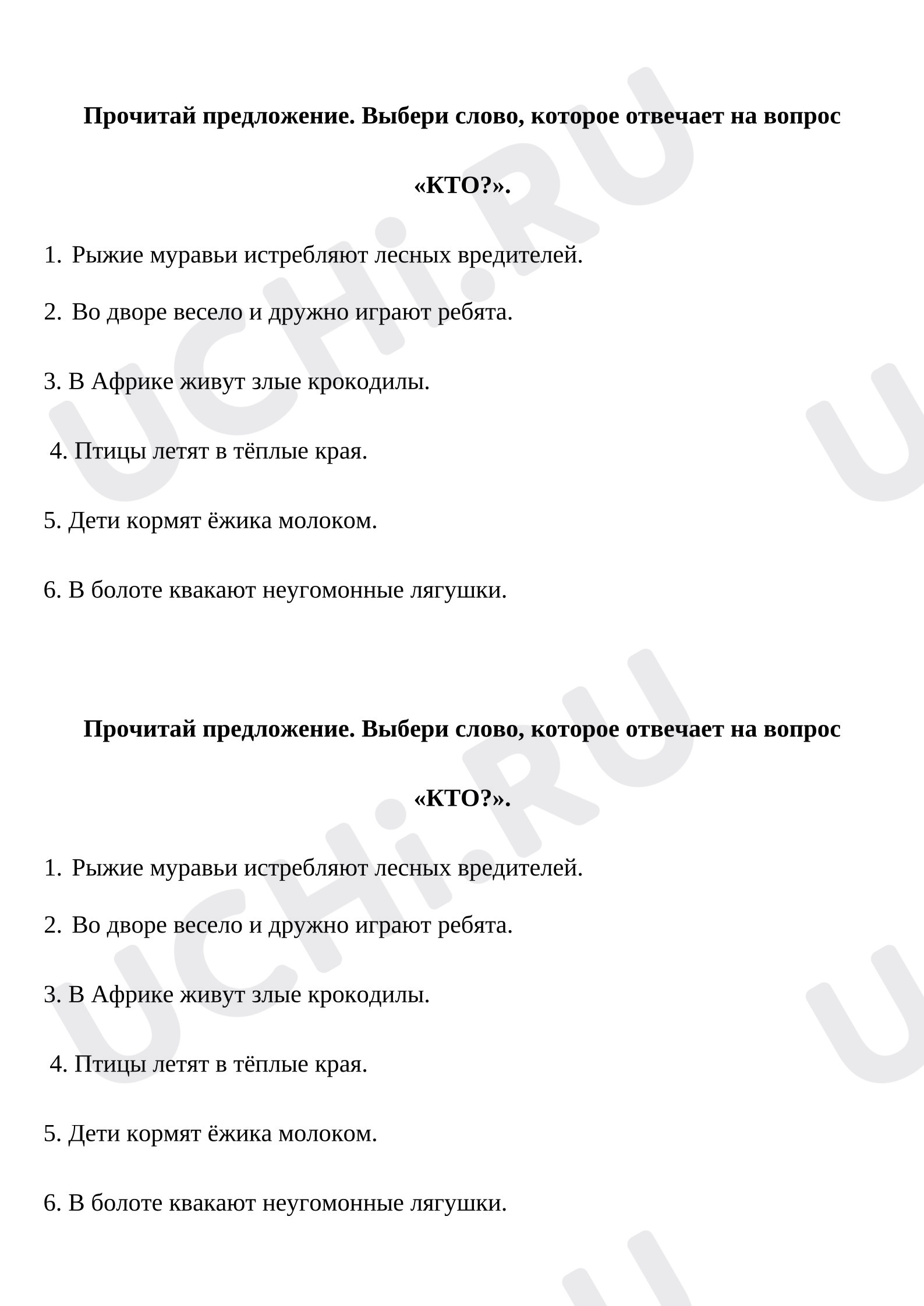 Предпросмотр материала Рабочий лист к уроку русского языка по теме: Выбери слово, которое отвечает на вопрос  «КТО?».