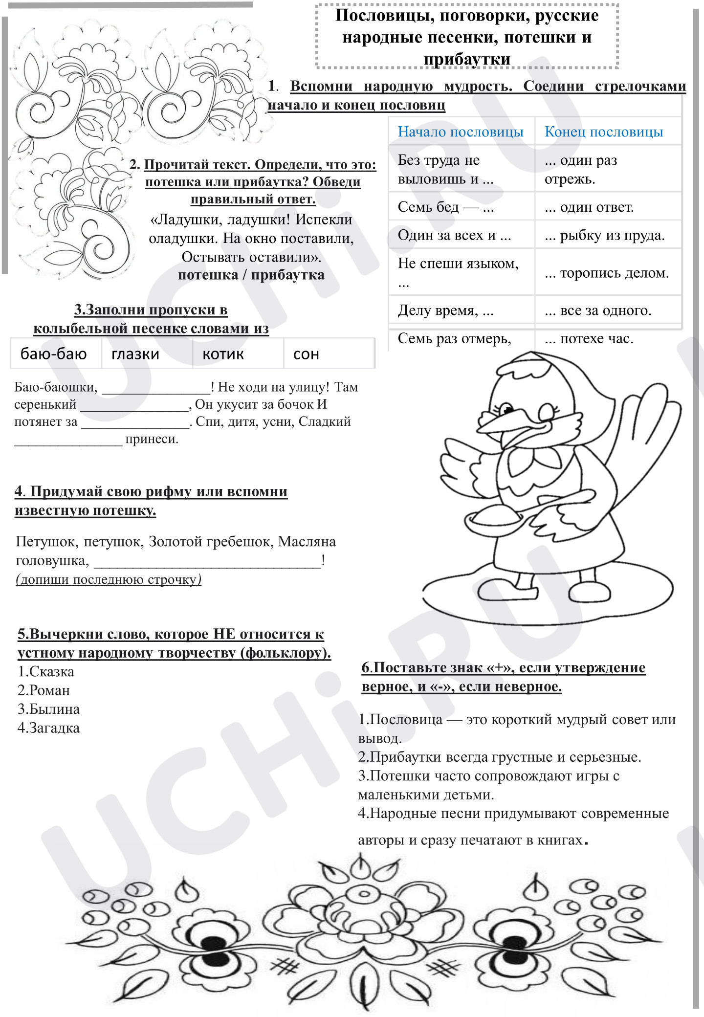 Предпросмотр материала Рабочий лист к уроку литературного чтения «ФОЛЬКЛОР»