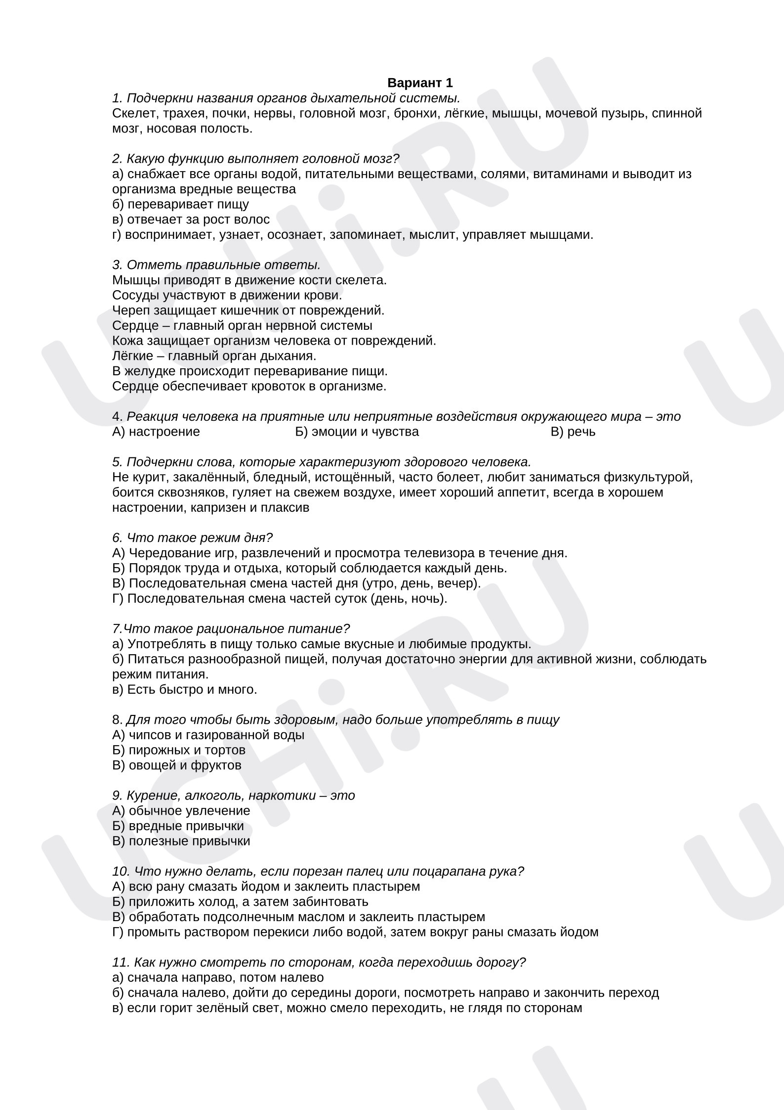 Предпросмотр материала Проверочная работа к уроку окружающего мира. Организм человека.