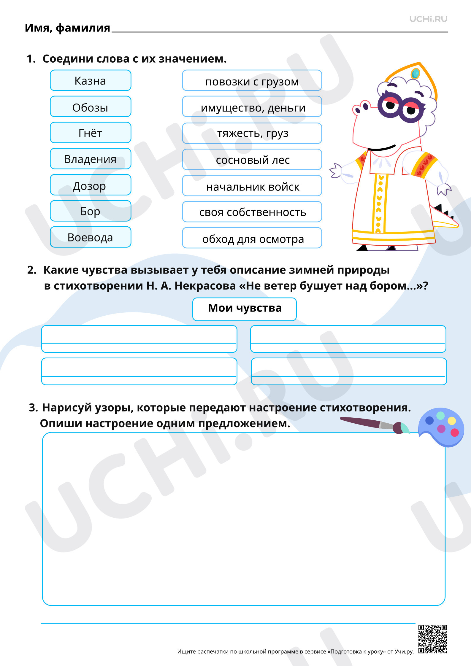 Предпросмотр материала Оценка чувств и настроения, вызываемых лирическим произведением. На примере произведения Н. А. Некрасова «Не ветер бушует над бором…». Базовый уровень