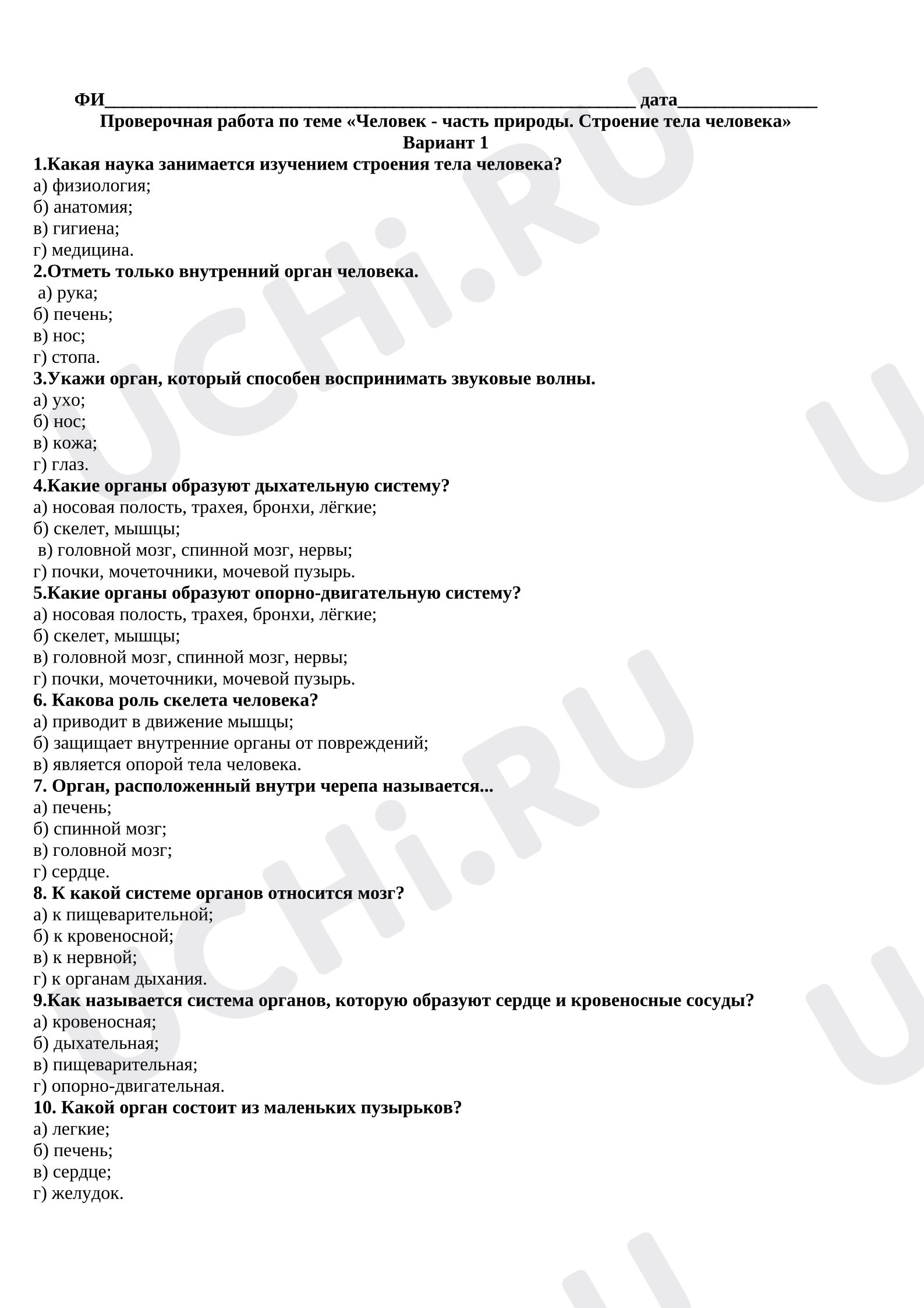 Предпросмотр материала Проверочная работа по теме «Человек - часть природы. Строение тела человека»