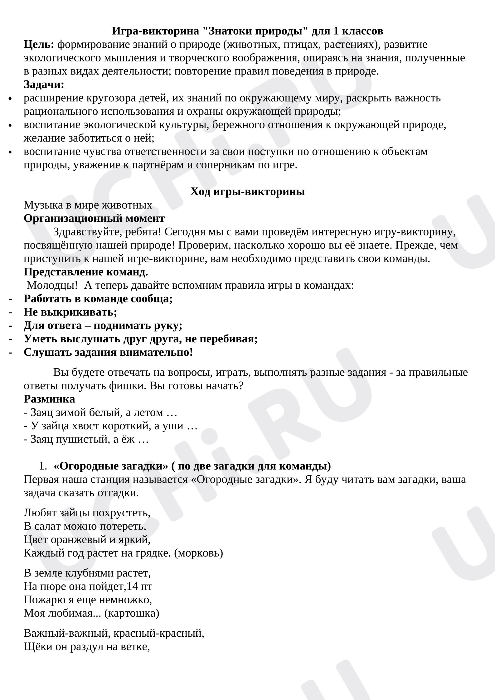 Предпросмотр материала Игра-викторина "Знатоки природы" для 1 классов