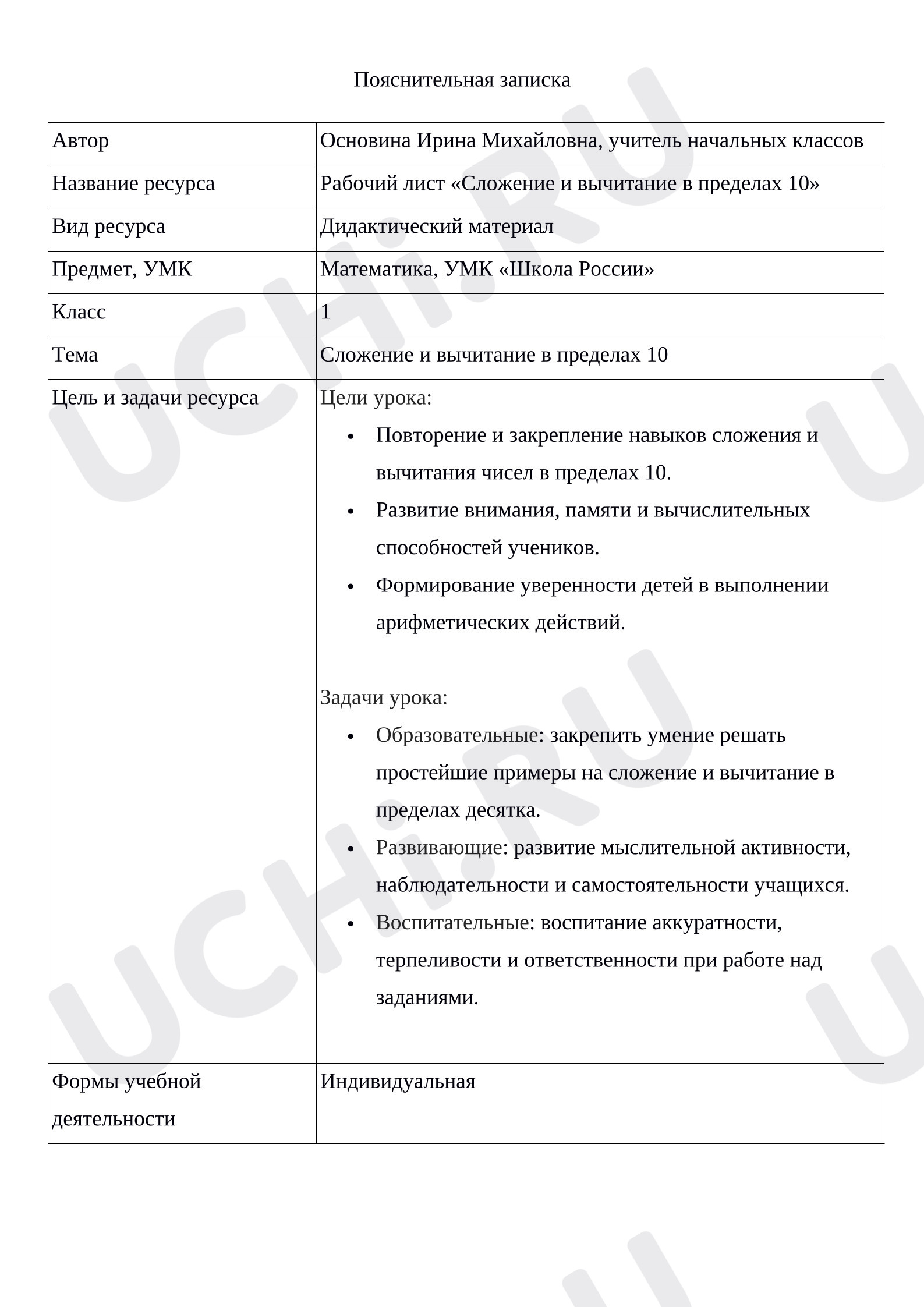 Предпросмотр материала Рабочий лист по математике. Сложение и вычитание в пределах 10