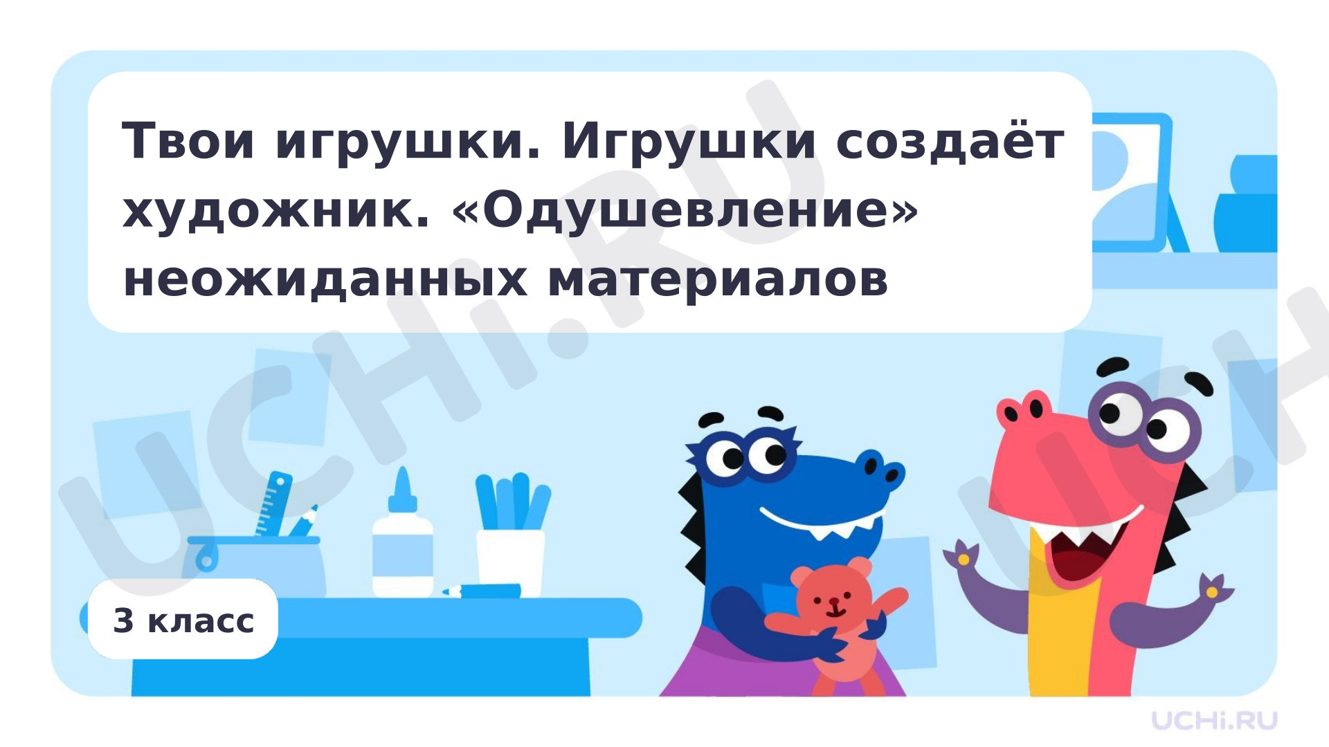 Предпросмотр материала Твои игрушки. «Одушевление» неожиданных материалов