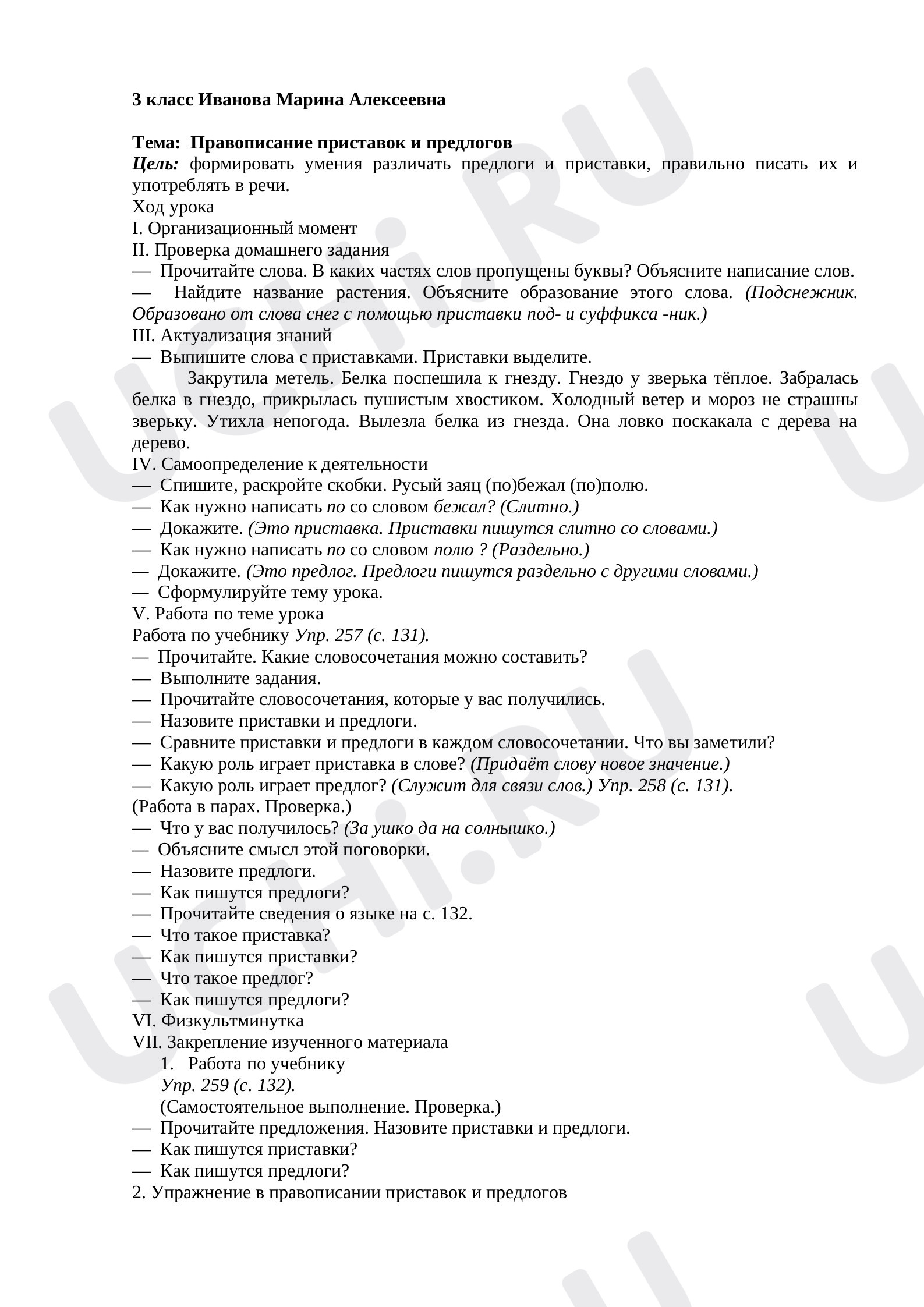 Предпросмотр материала Правописание приставок и предлогов