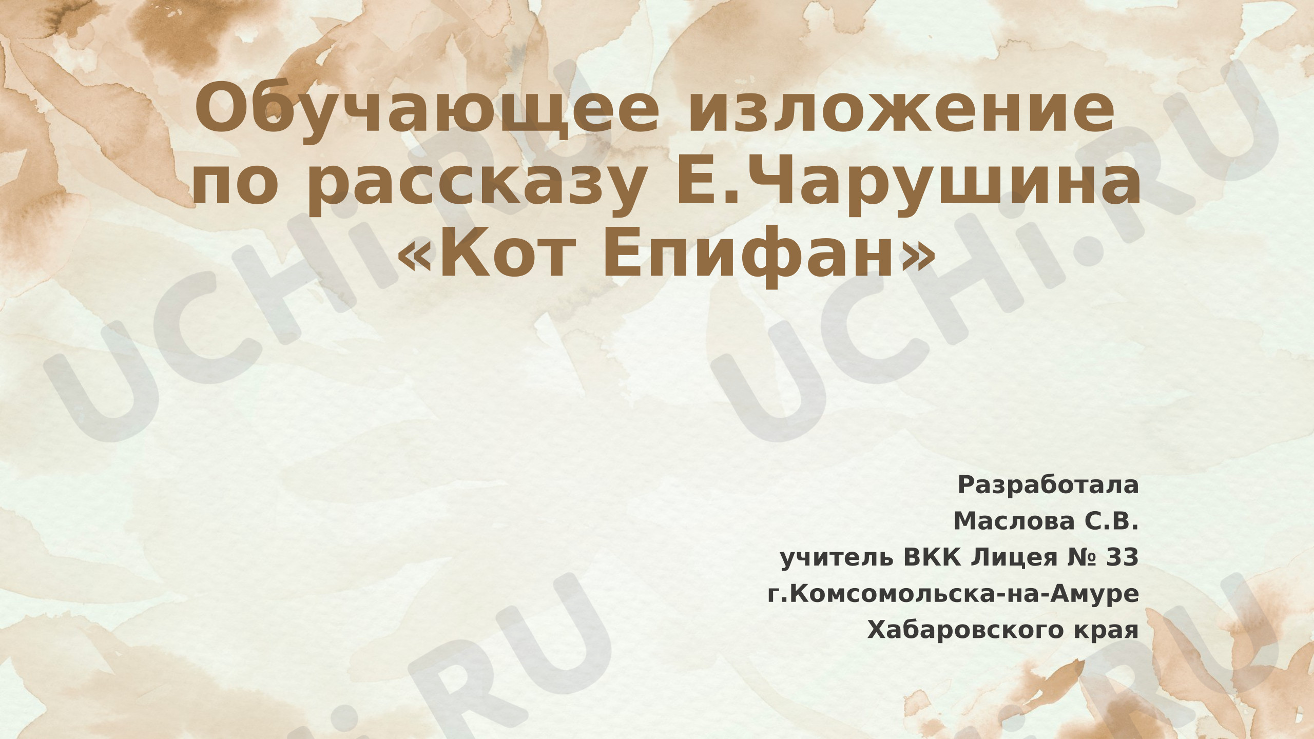 Предпросмотр материала Презентация по русскому языку на тему «Обучающее изложение "Два рыбака"»