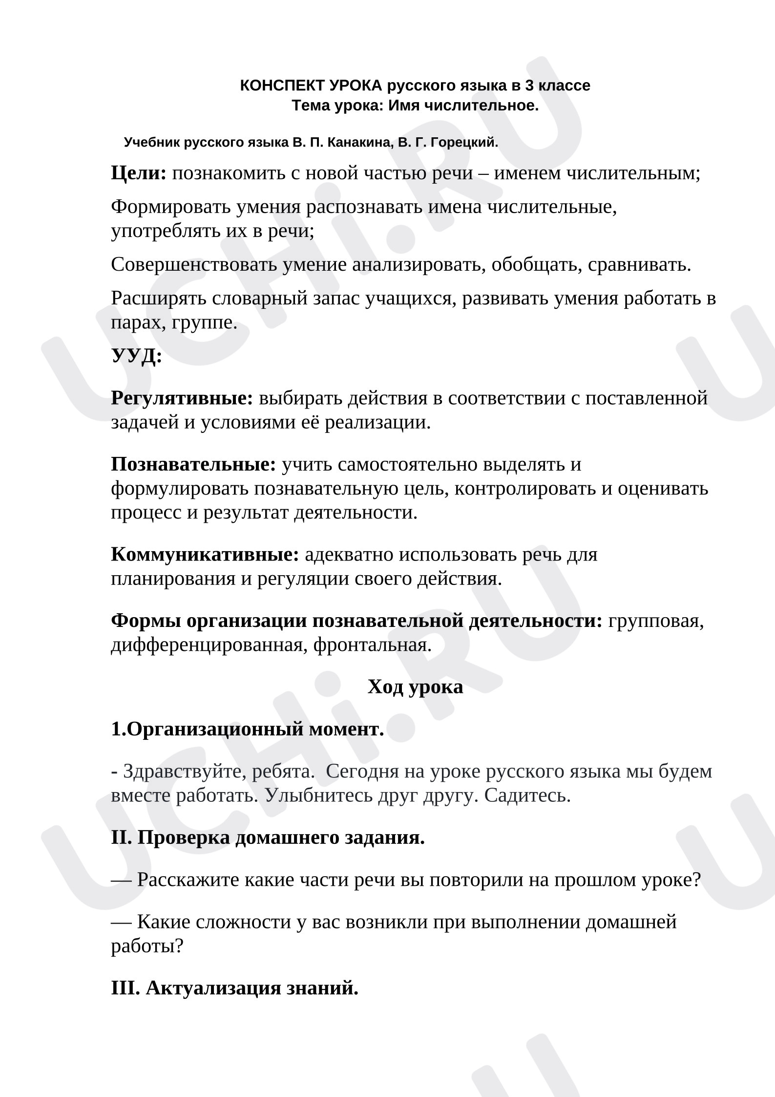Предпросмотр материала Имя числительное