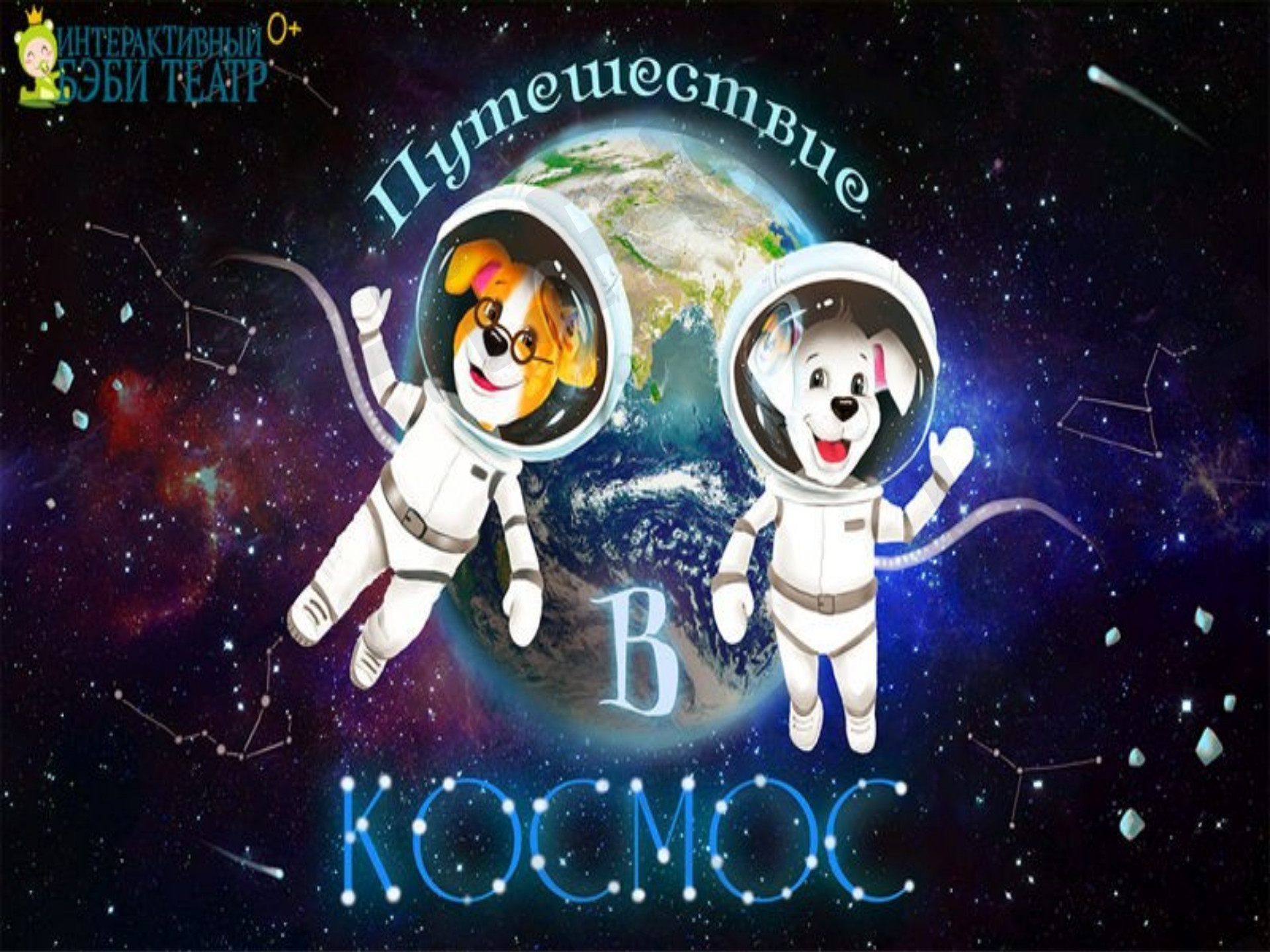 Окружающий мир, 4 класс, Космос.pptx