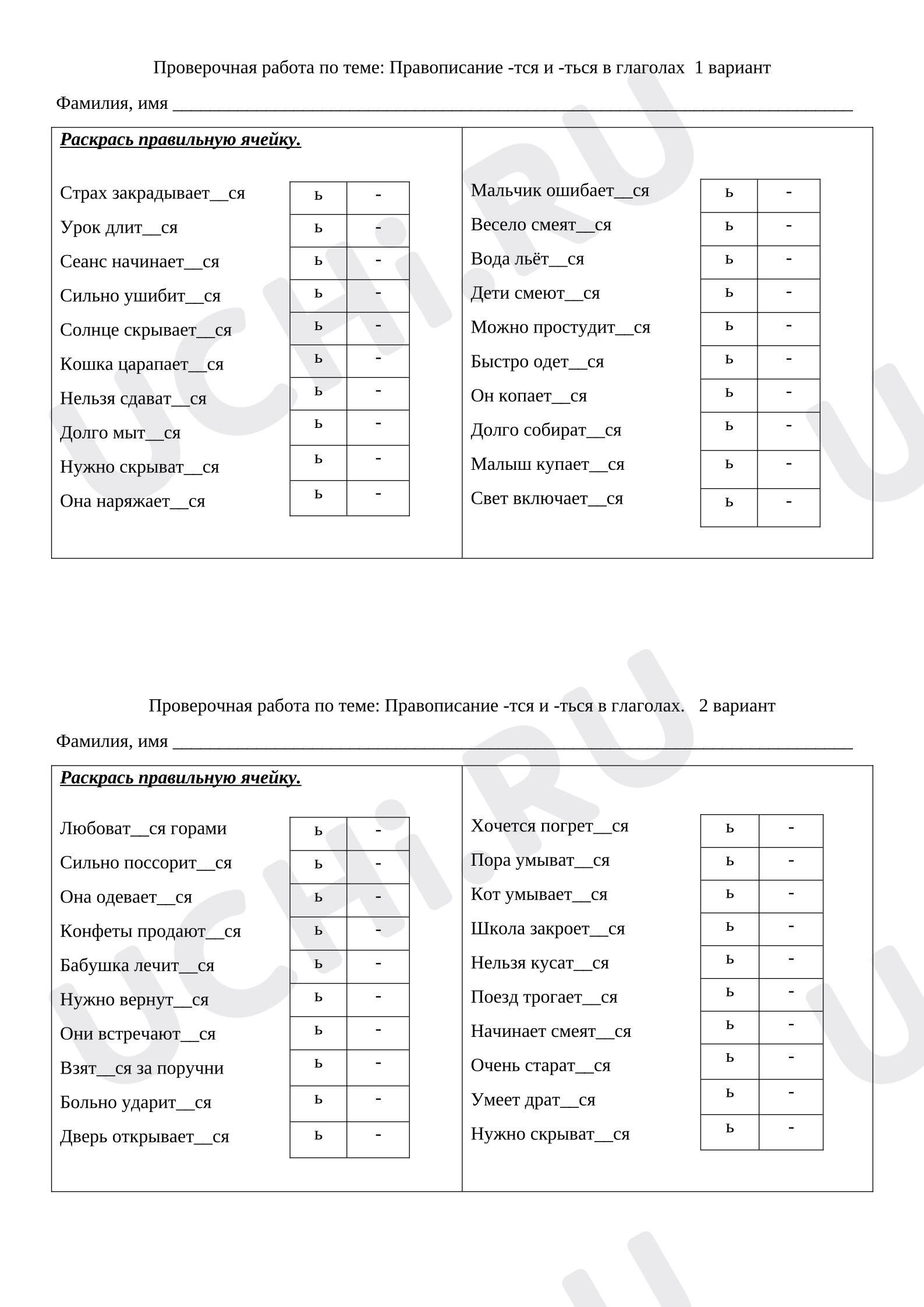 Предпросмотр материала Проверочная работа к уроку русского языка. Правописание глаголов на тся и ться.