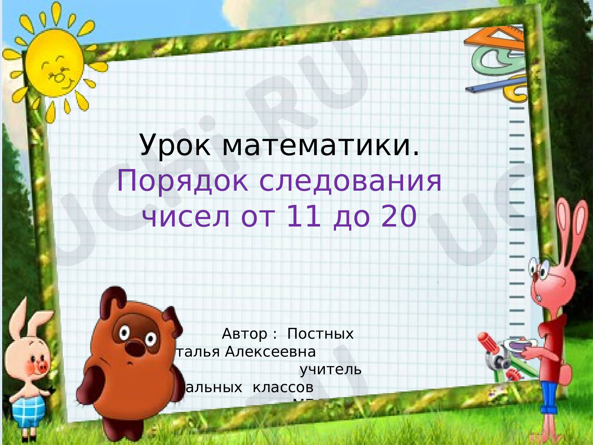 Предпросмотр материала Порядок следования чисел от 11 до 20