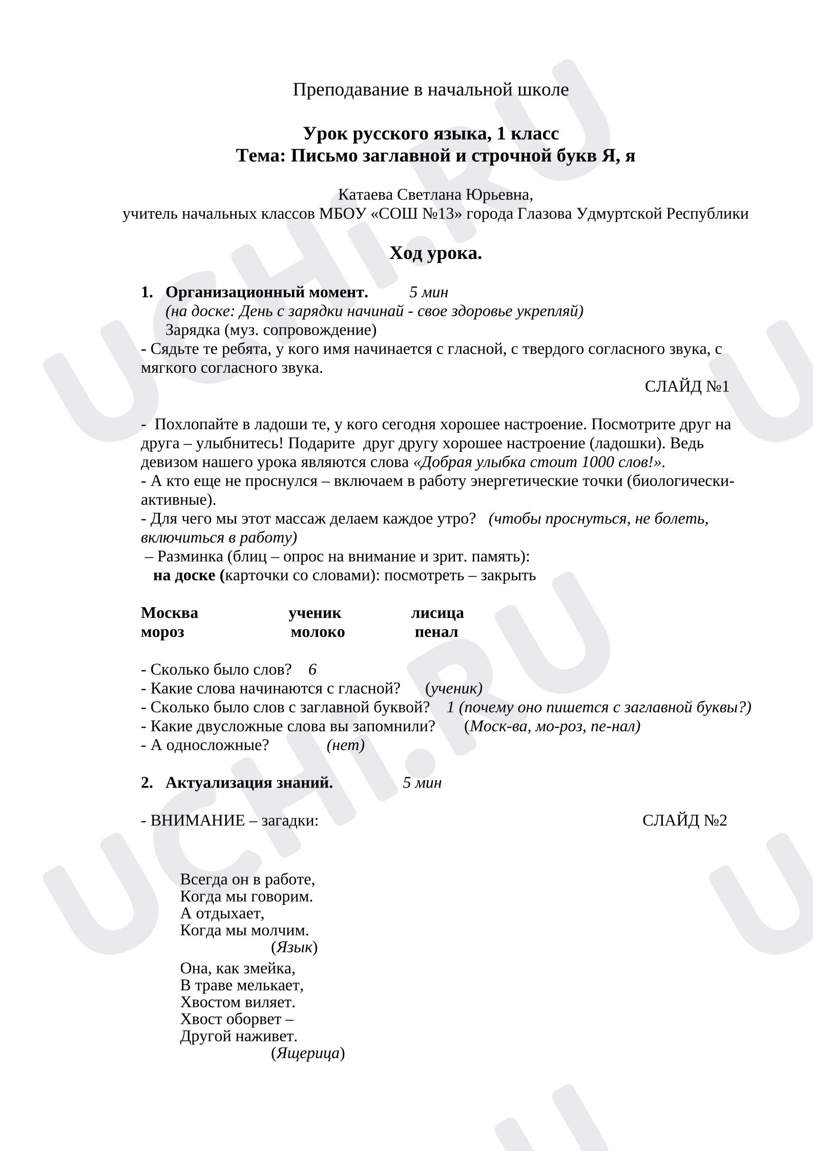 Предпросмотр материала Конспект урока русского языка. Буква Яя.
