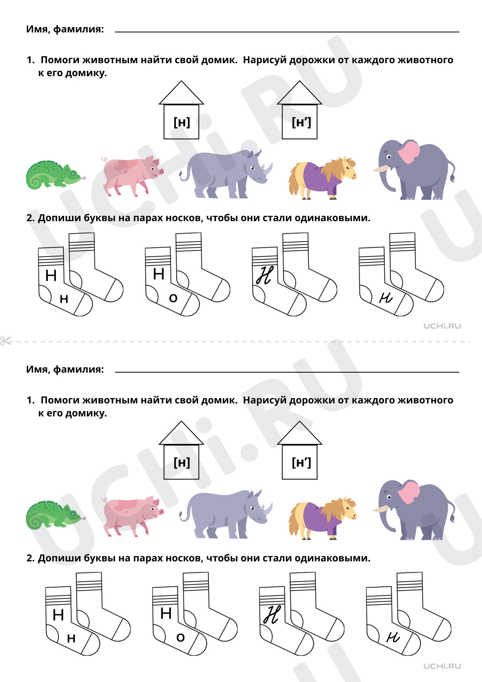 ?? Рабочий лист №4 по теме “Согласные звуки [н] и [н’], буква «Н ...