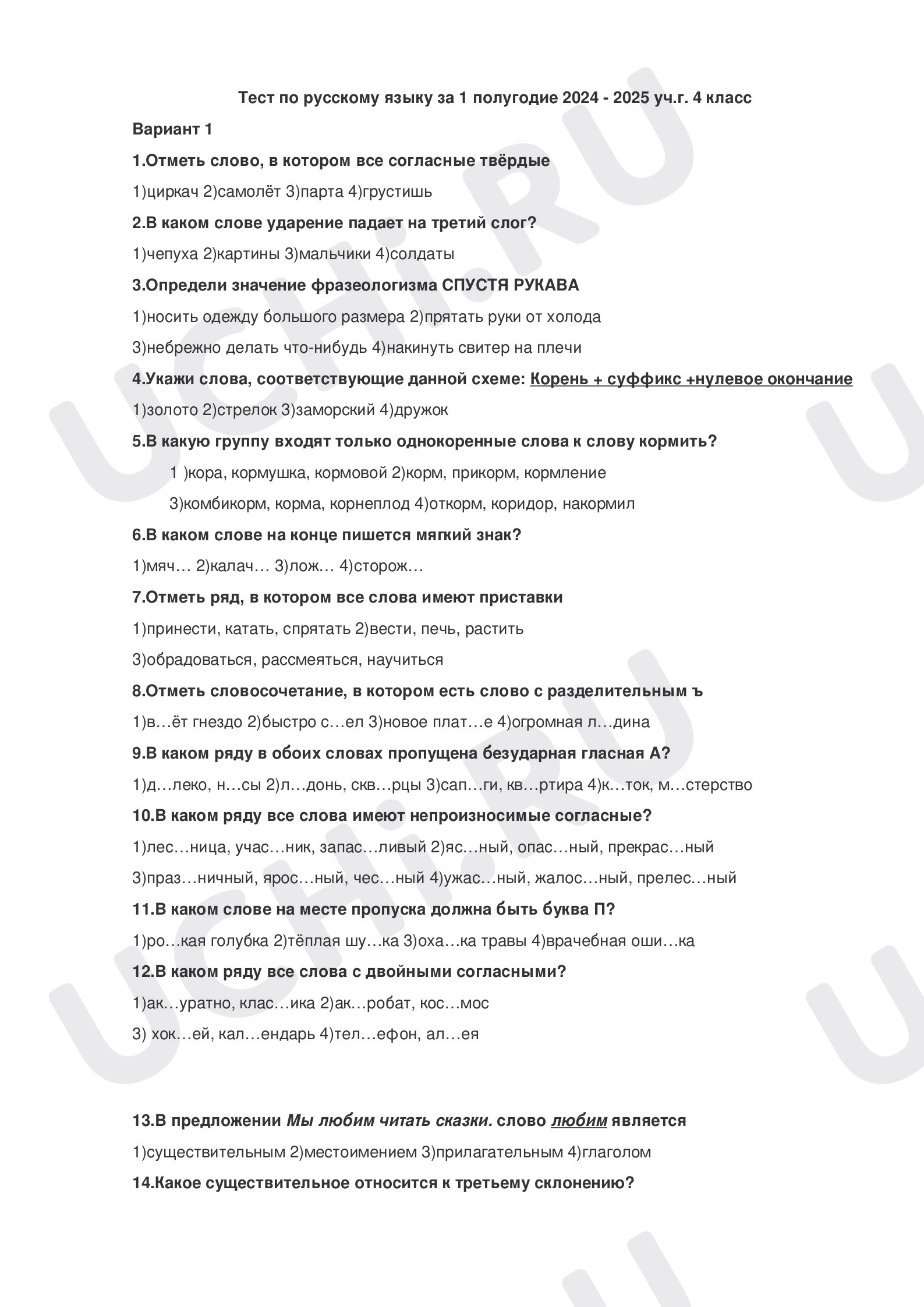Предпросмотр материала Тест по русскому языку. Повторение и закрепление.