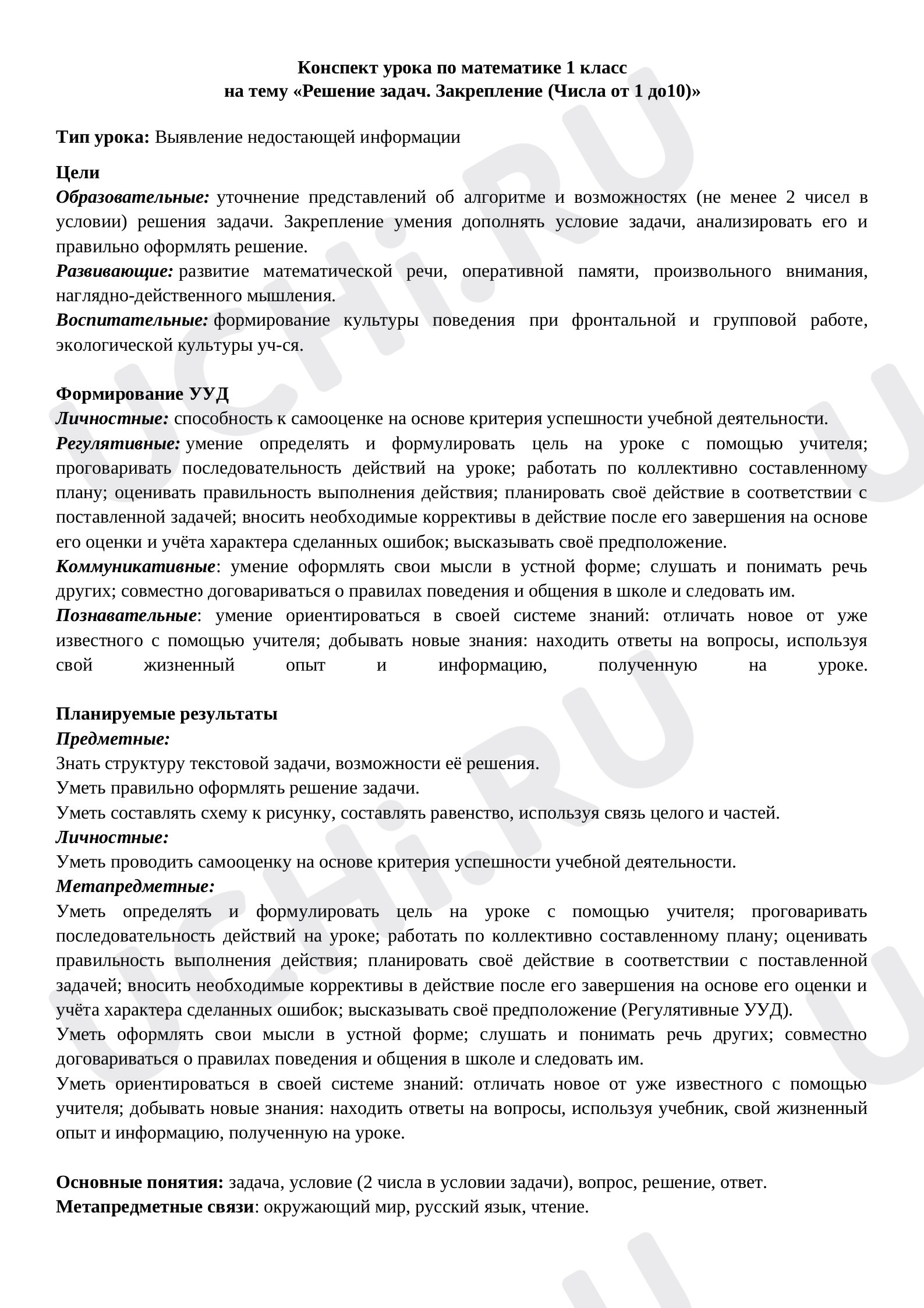 Предпросмотр материала Конспект урока математики по теме: «Решение задач. Закрепление (Числа от 1 до10)»