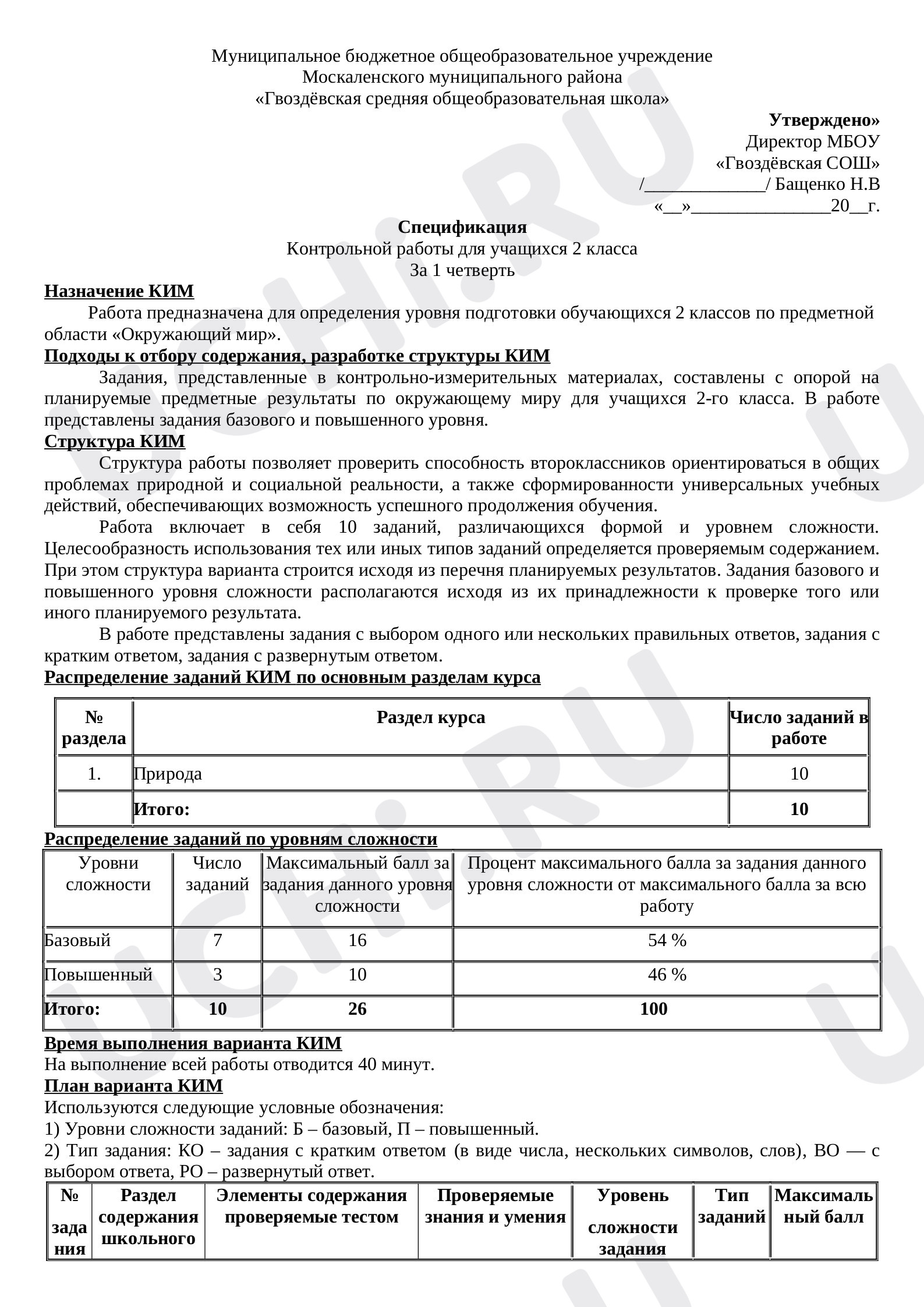 Предпросмотр материала Контрольная работа за 1 четверть по окружающему миру