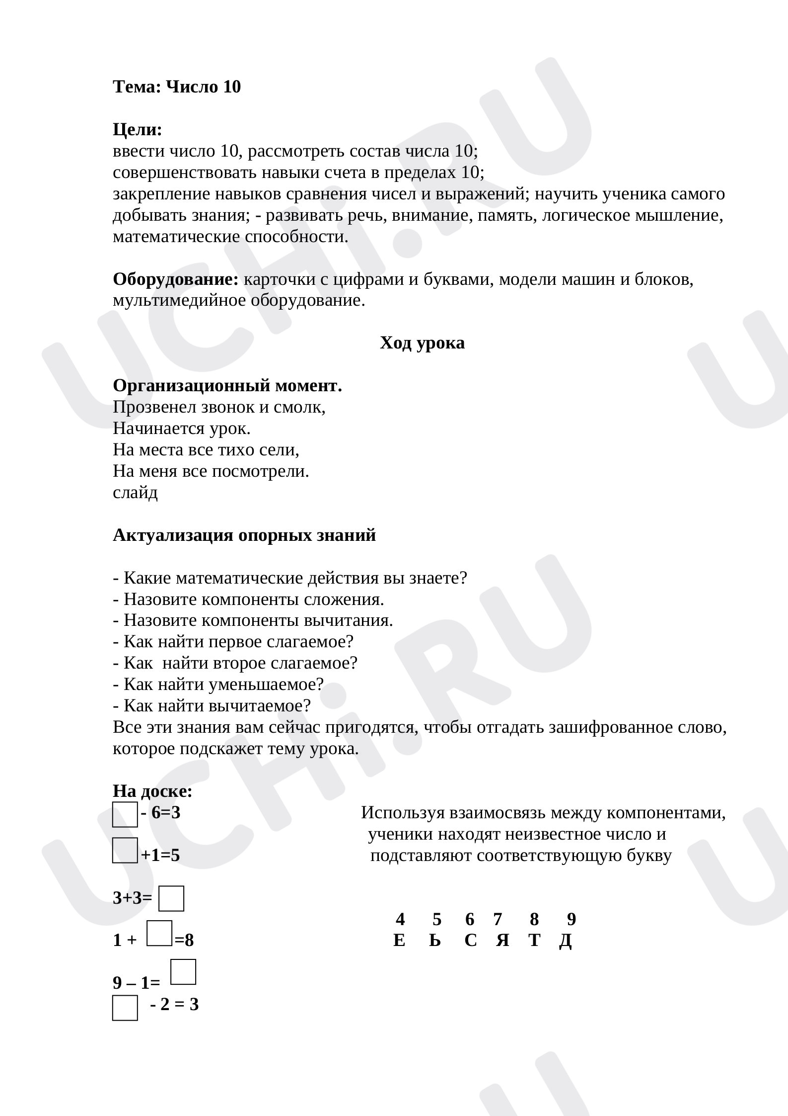 Предпросмотр материала Число 10