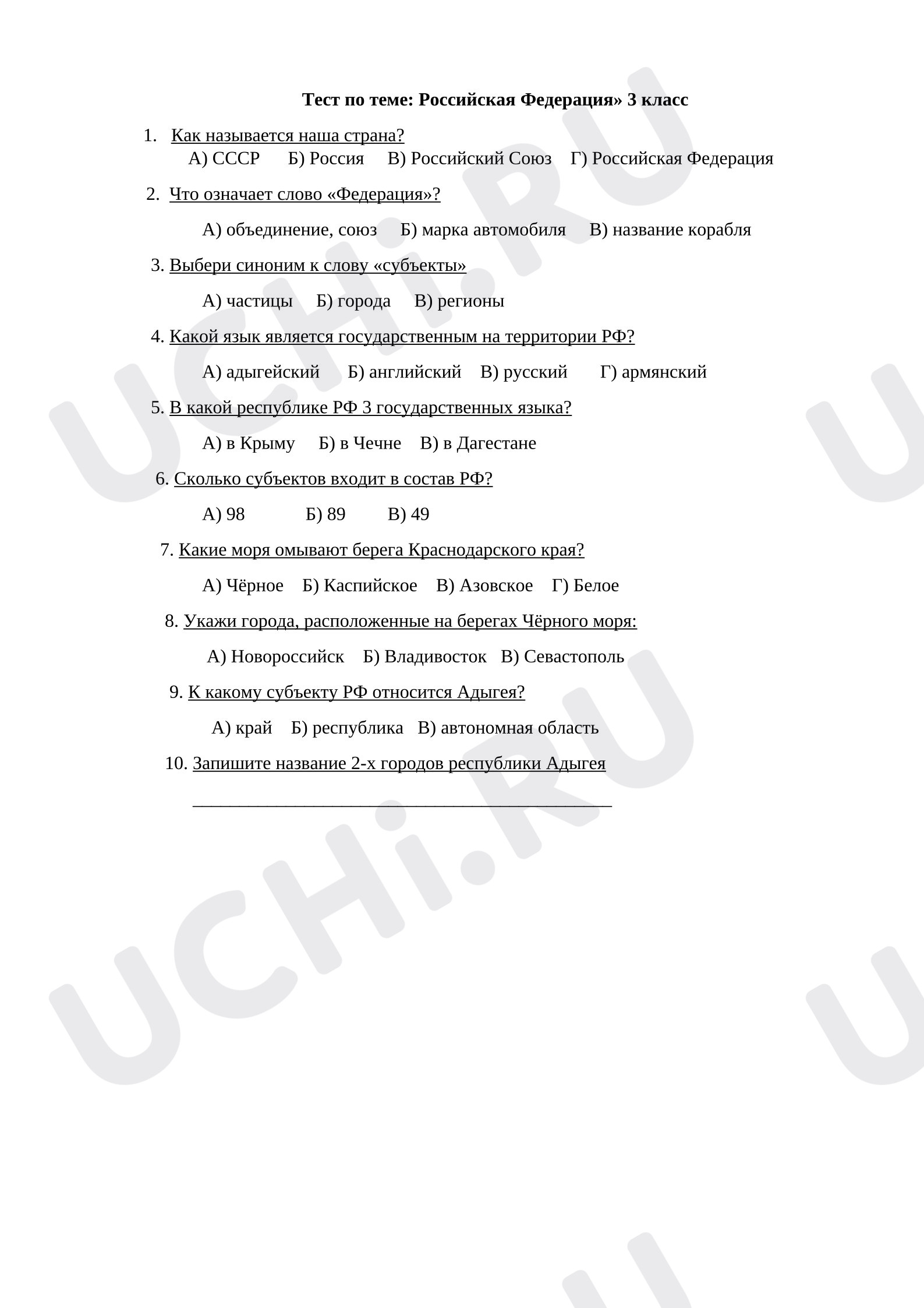 Предпросмотр материала Проверочная работа к уроку окружающего мира. Тест по теме «Российская Федерация».