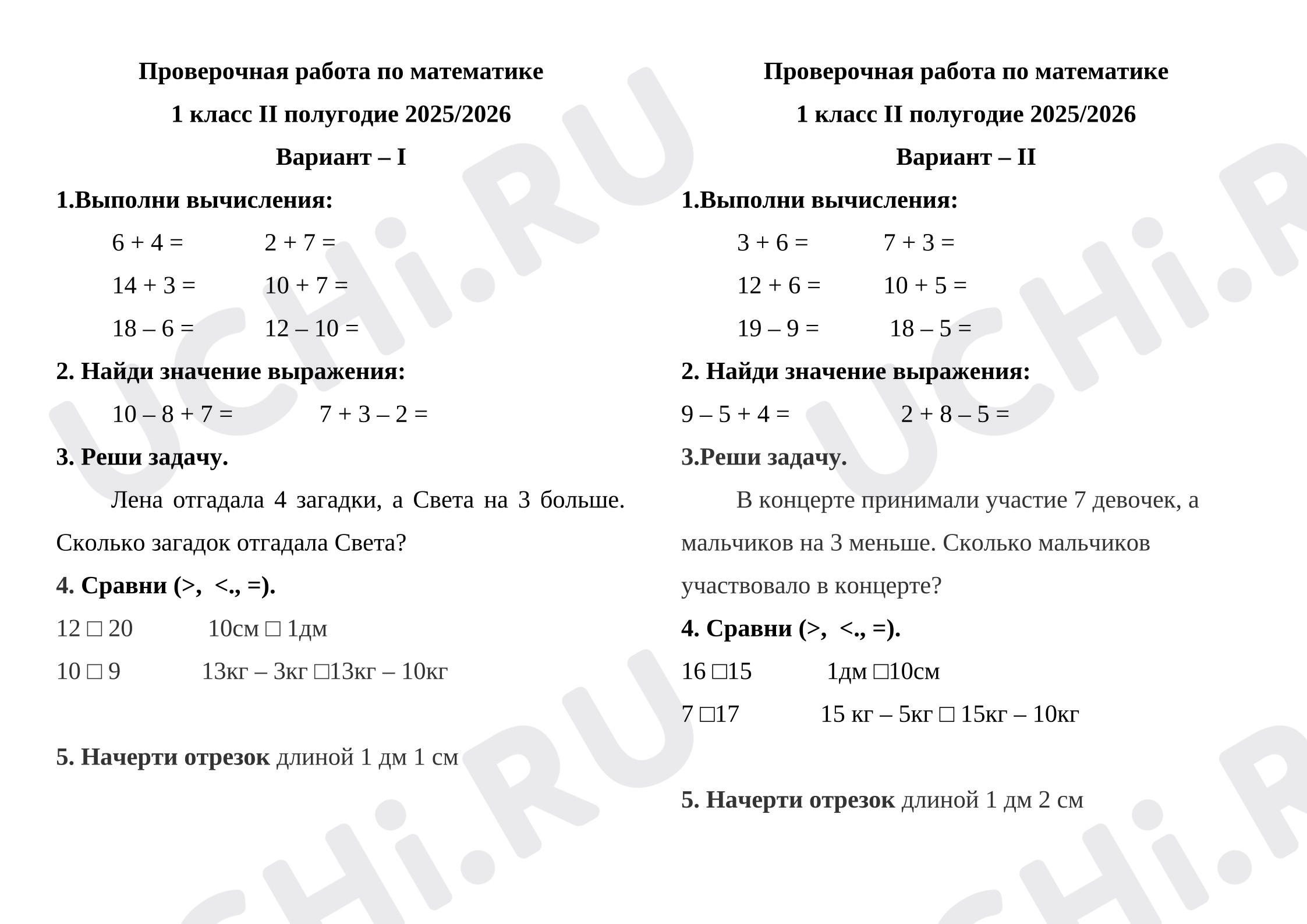Предпросмотр материала Проверочная работа к уроку математики.