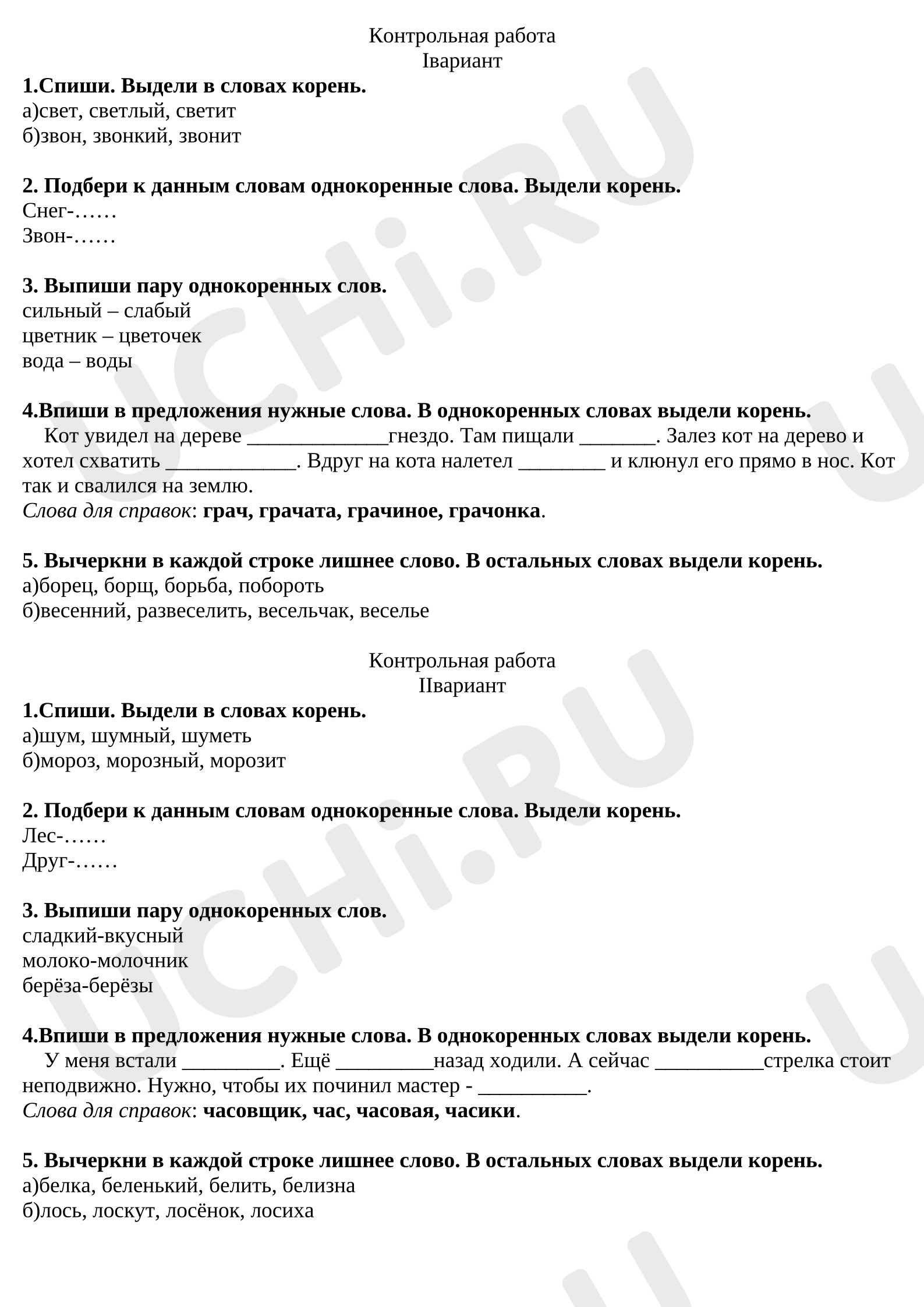 Предпросмотр материала Контрольная работа к уроку русского языка.