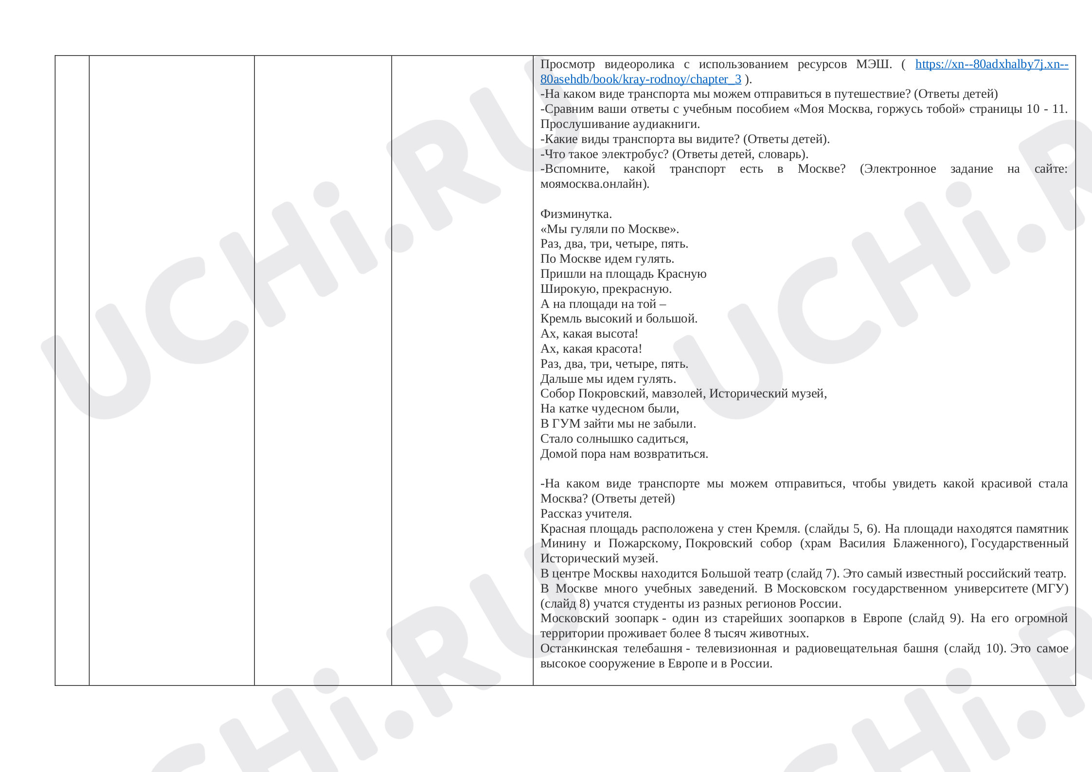 Рабочие листы по теме «Столица России — Москва. Достопримечательности  Москвы». Повышенный уровень: Столица России — Москва. Достопримечательности  Москвы | Учи.ру