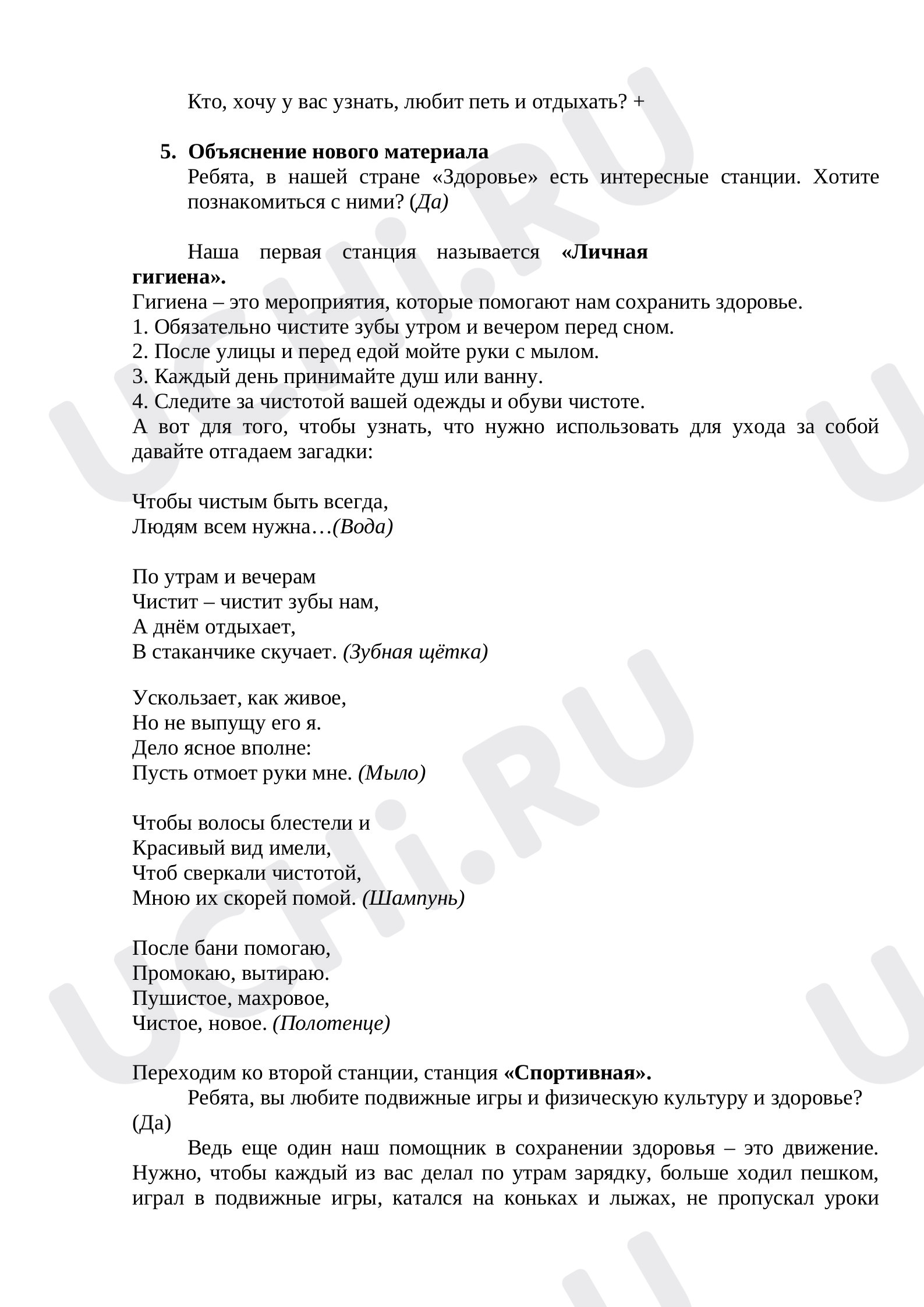 Ответы к квизу по теме «Правила здорового питания. Состав пищи,  обеспечивающий рост и развитие ребенка 6-7 лет. Правила поведения за  столом». Окружающий мир, 1 класс: Правила здорового питания. Состав пищи,  обеспечивающий рост