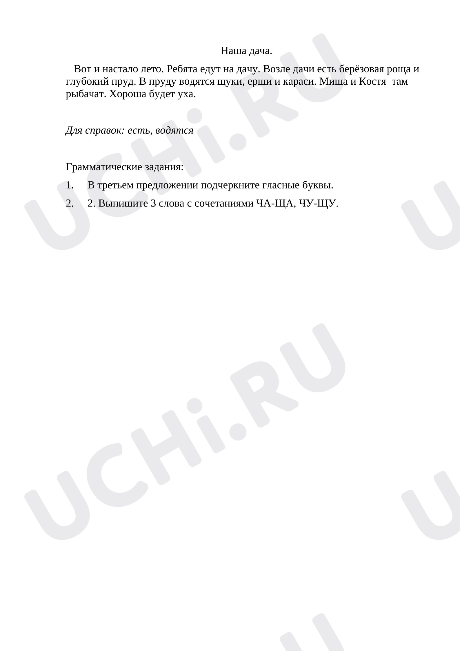 Предпросмотр материала Самостоятельная работа к уроку русского языка. Орфография 1 класс
