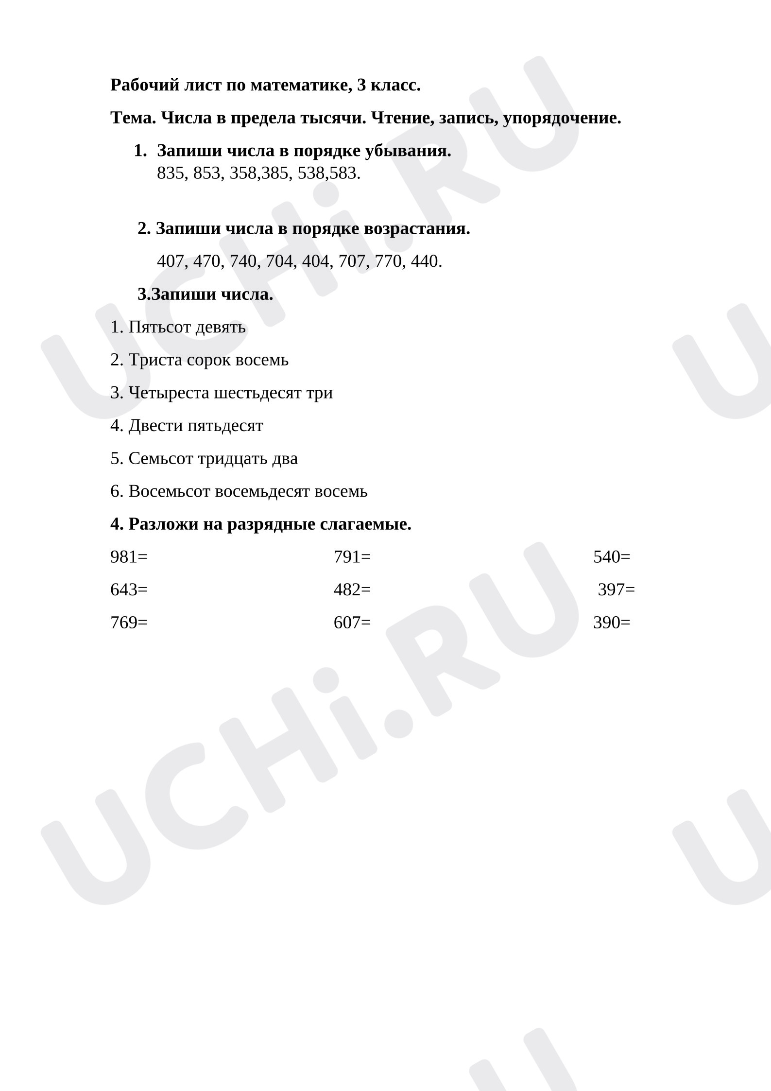 Предпросмотр материала Рабочий лист к уроку математики. Нумерация.