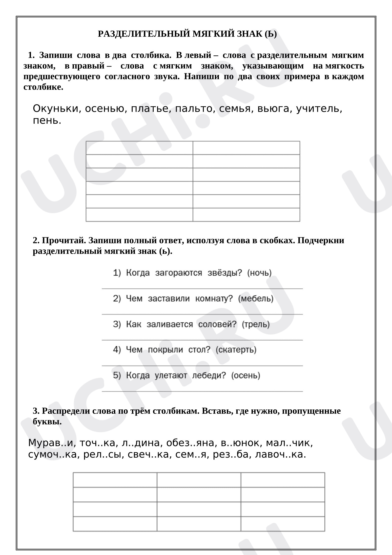 Предпросмотр материала Рабочий лист к уроку русского языка. Разделительный ь.