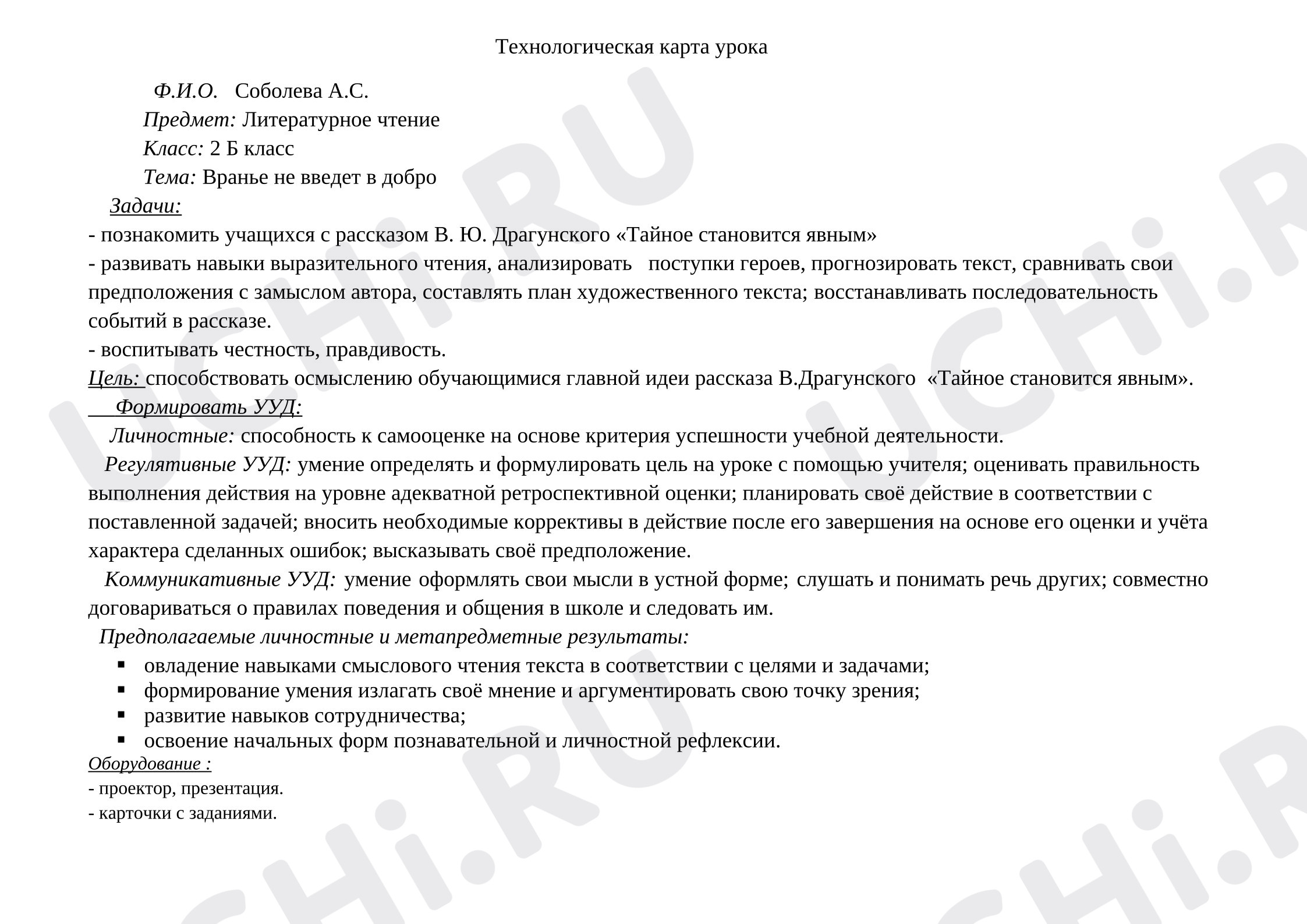 Предпросмотр материала План урока литературного чтения по теме: В. Ю. Драгунский «Тайное становится явным»
