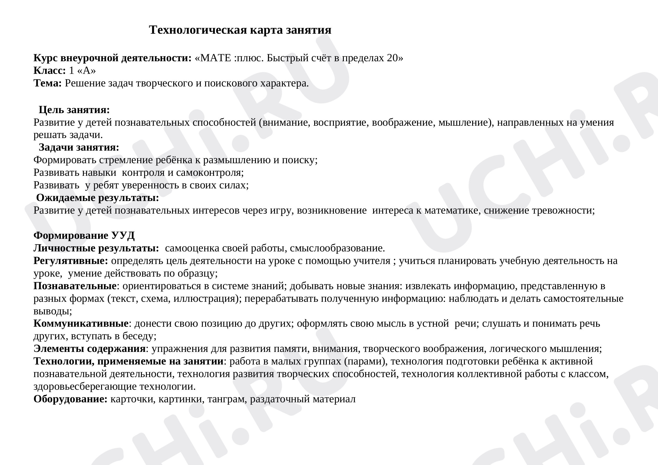 Предпросмотр материала Конспект внеклассного занятия по математике. Задачи.