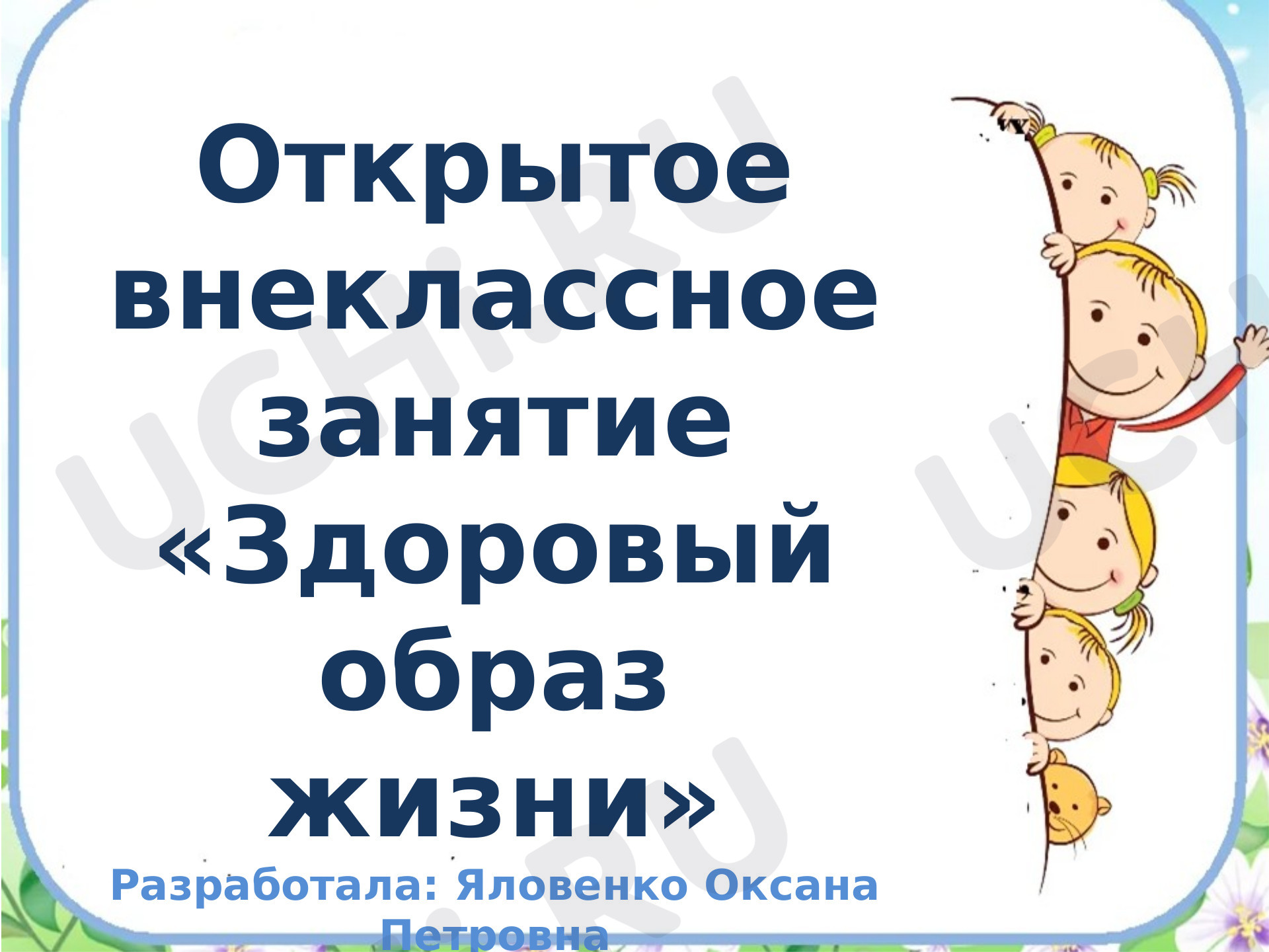 Предпросмотр материала «Здоровый образ жизни»