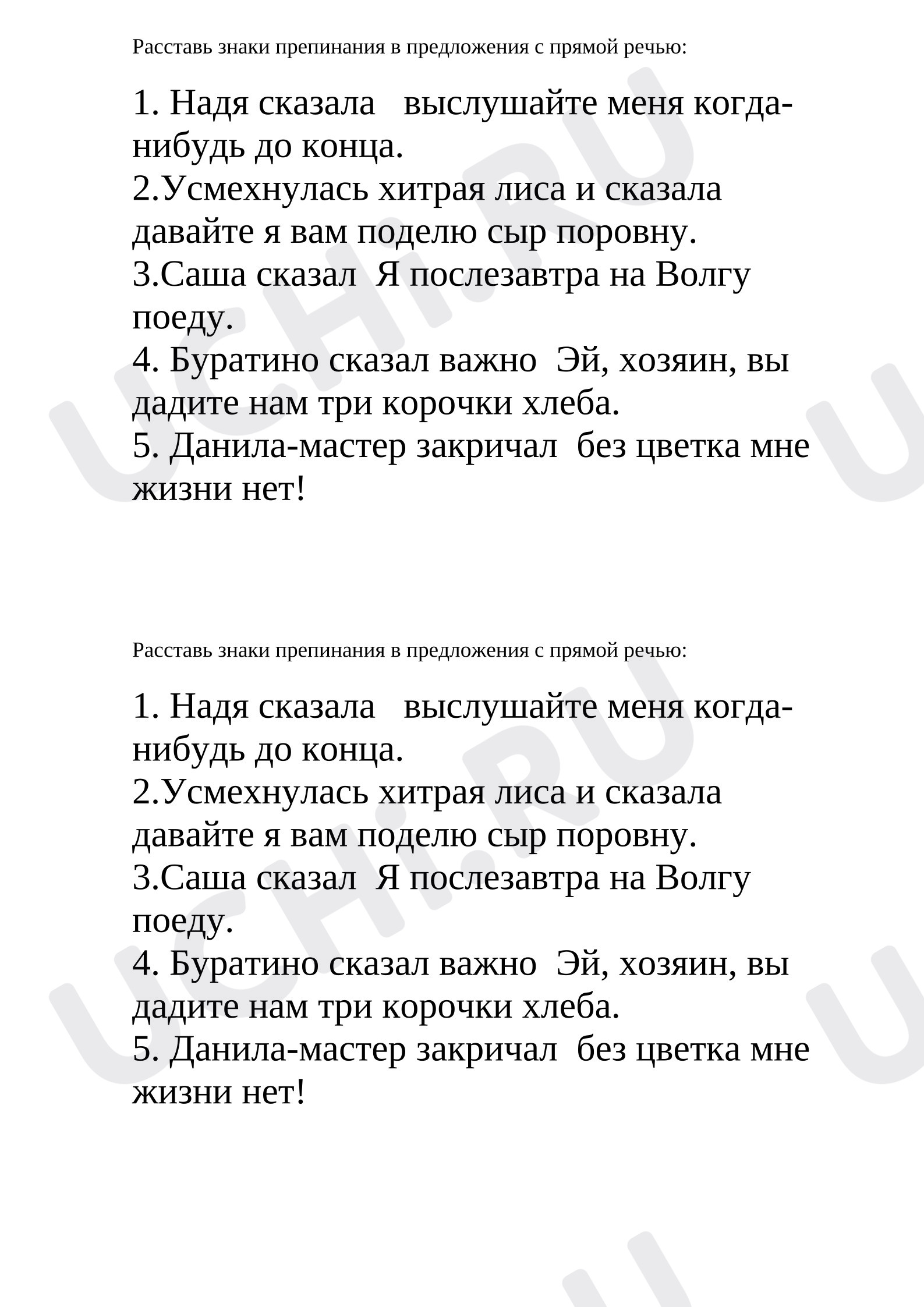 Предпросмотр материала Прямая речь