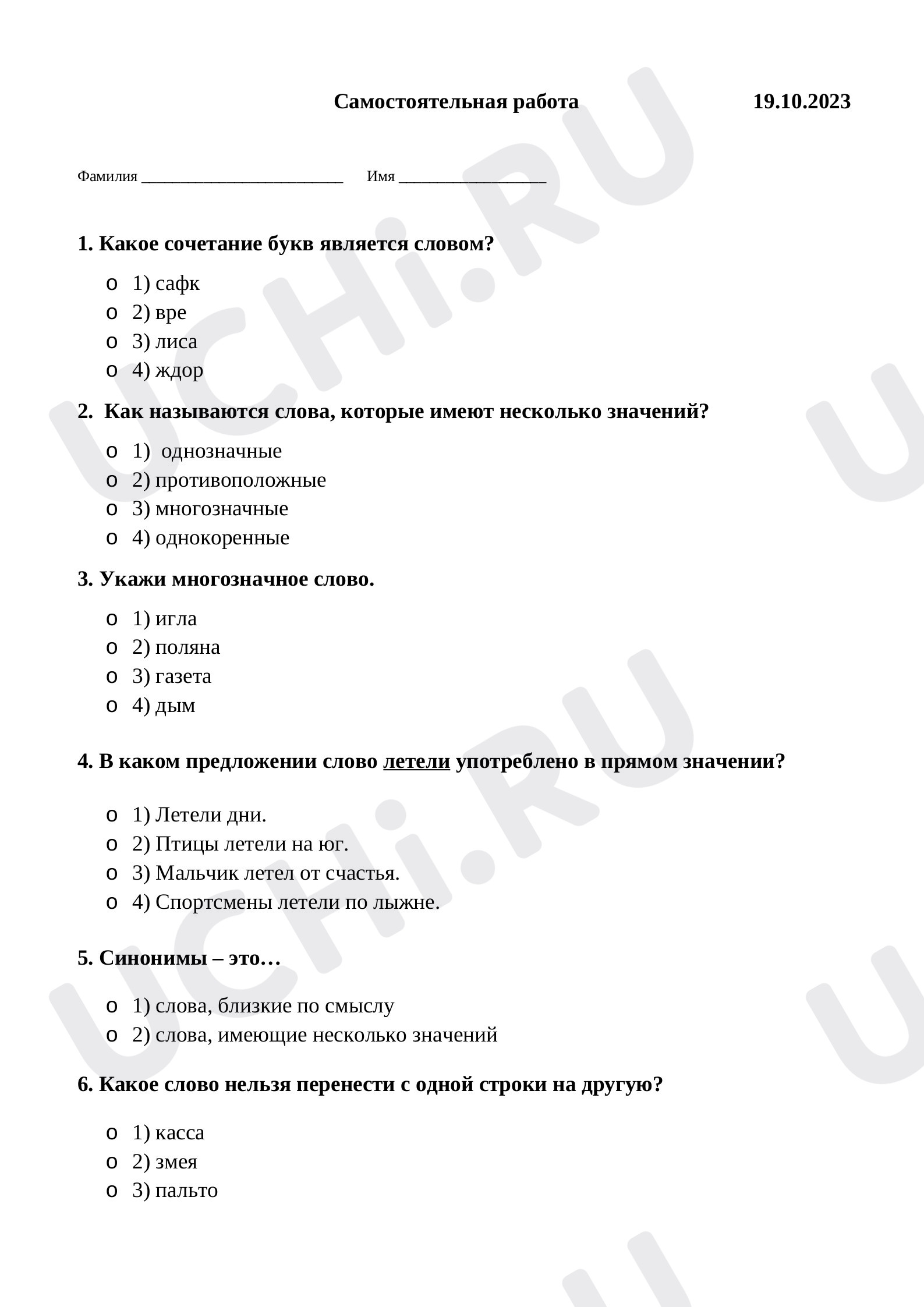 Предпросмотр материала Самостоятельная работа по русскому языку для 2 класса