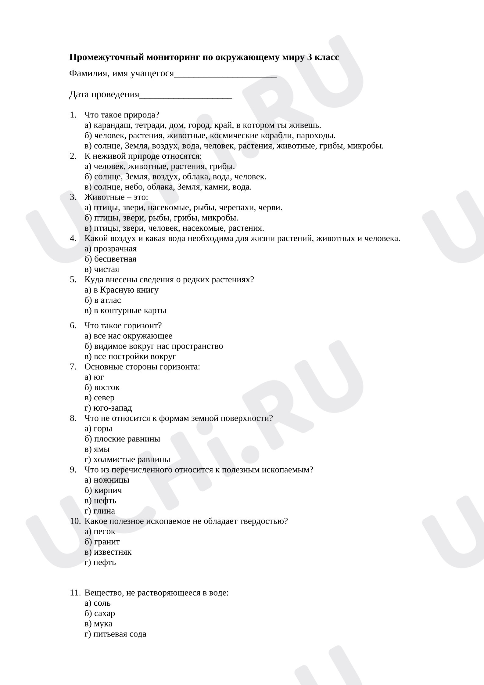 Предпросмотр материала Промежуточная (годовая) аттестация по окружающему миру.