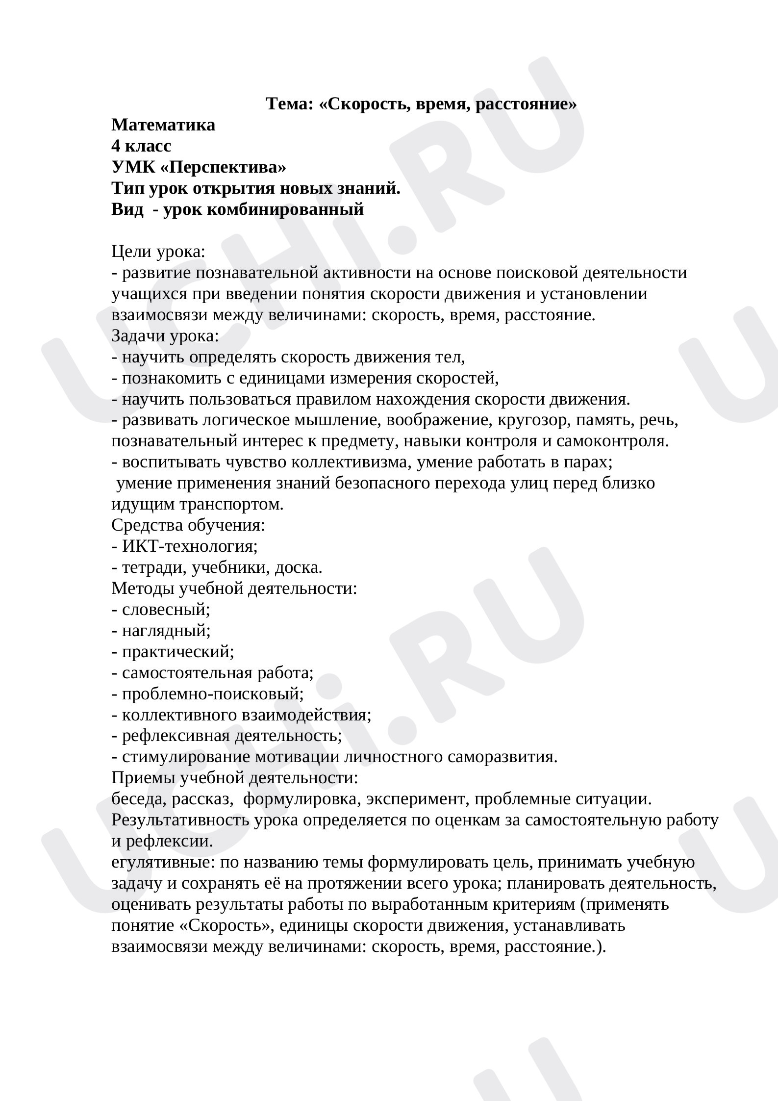 Предпросмотр материала Скорость,время, расстояние