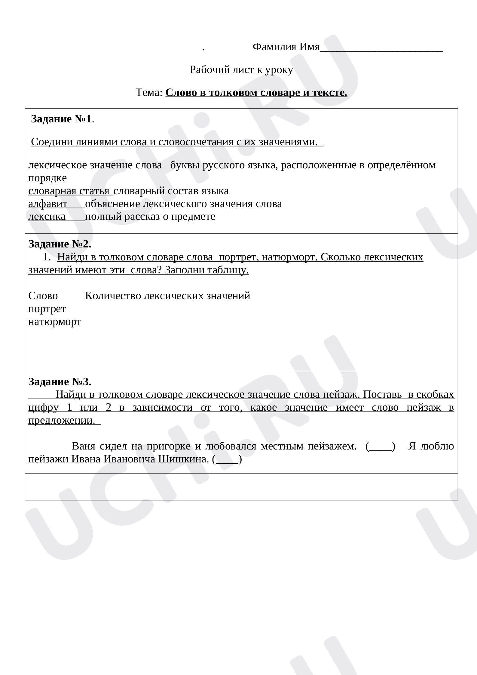 Предпросмотр материала Слово в толковом словаре и тексте