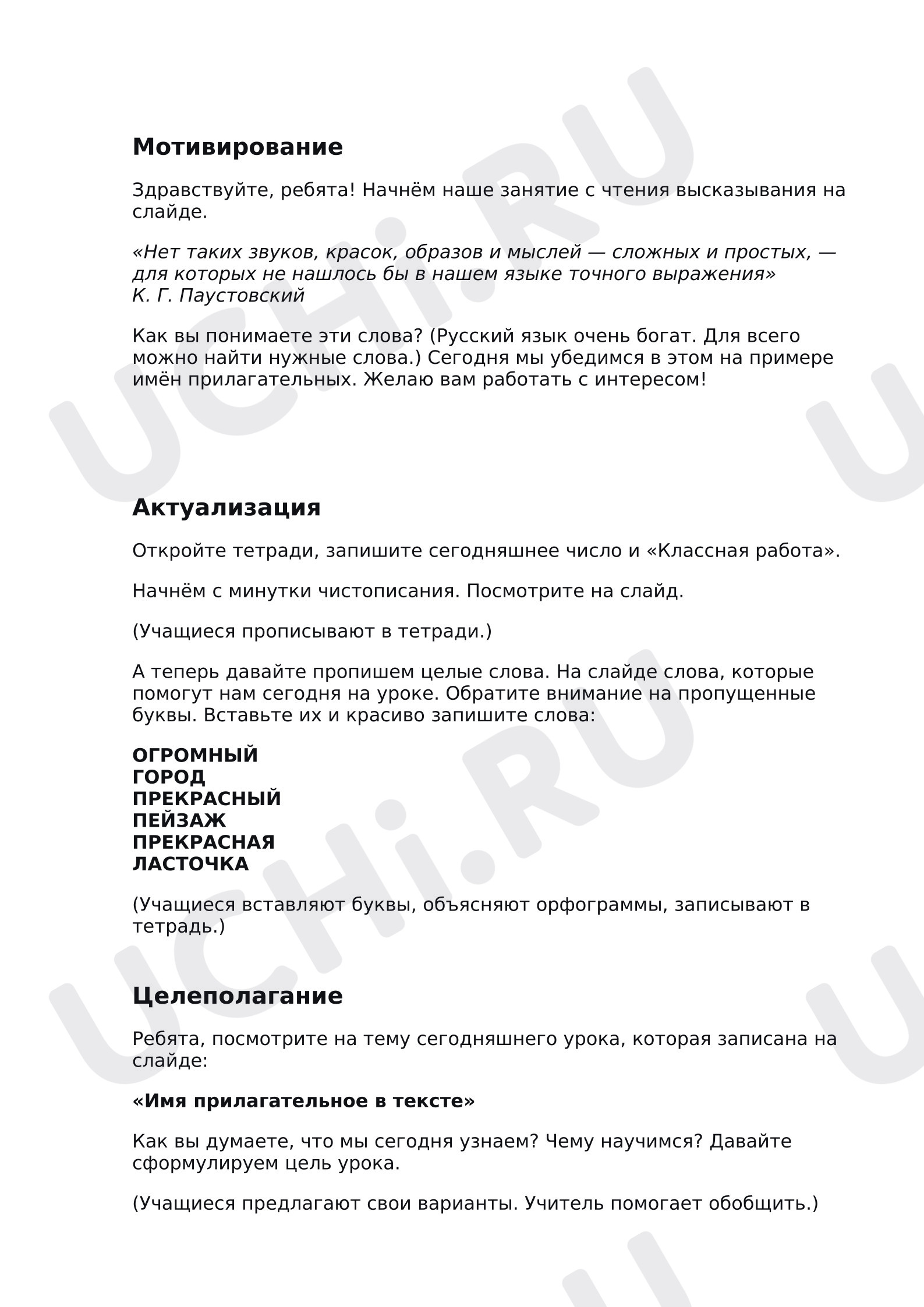 Предпросмотр материала «Имя прилагательное в тексте»