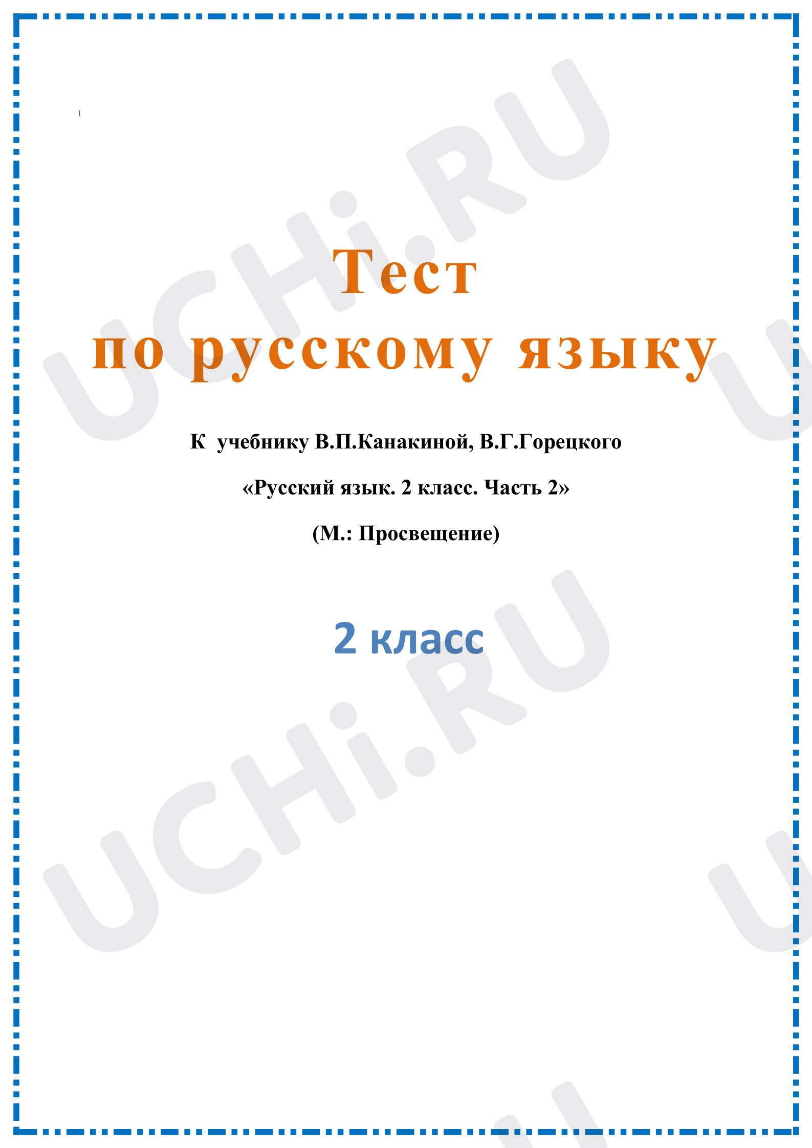 Предпросмотр материала Тест по русскому языку по теме "Местоимение"