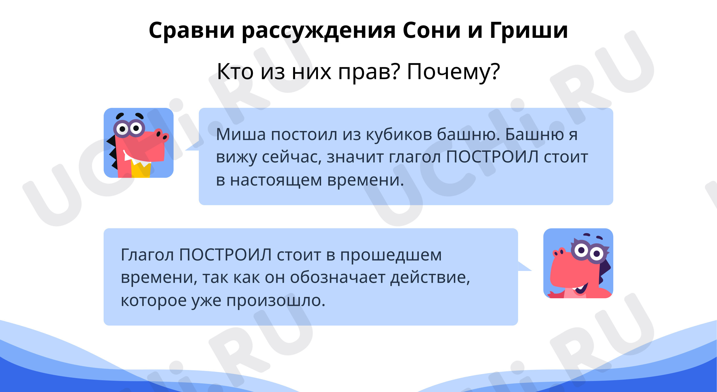 Предпросмотр материала Сравни рассуждения