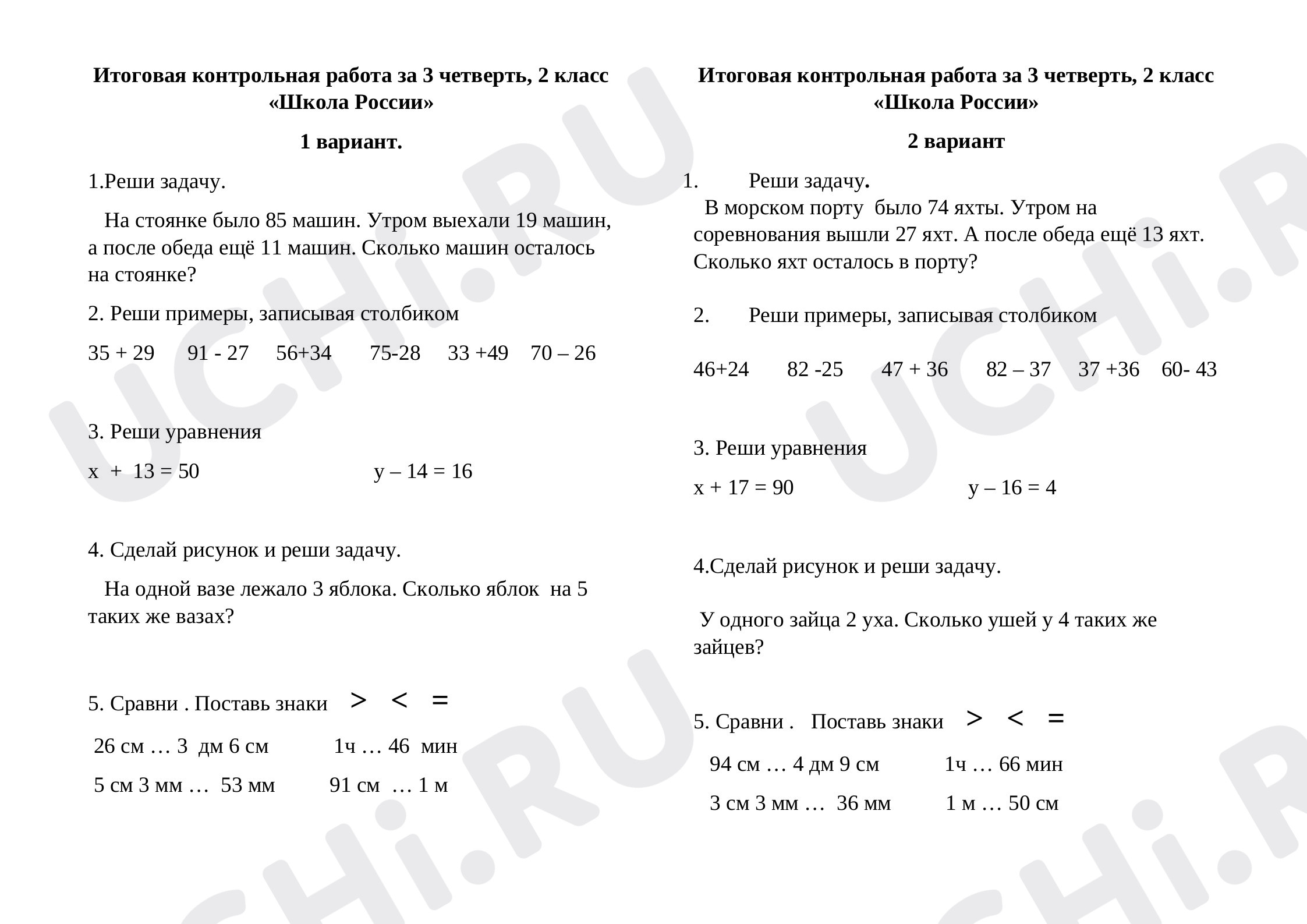 контрольная работа по математике за 3 четверть 2 класс 