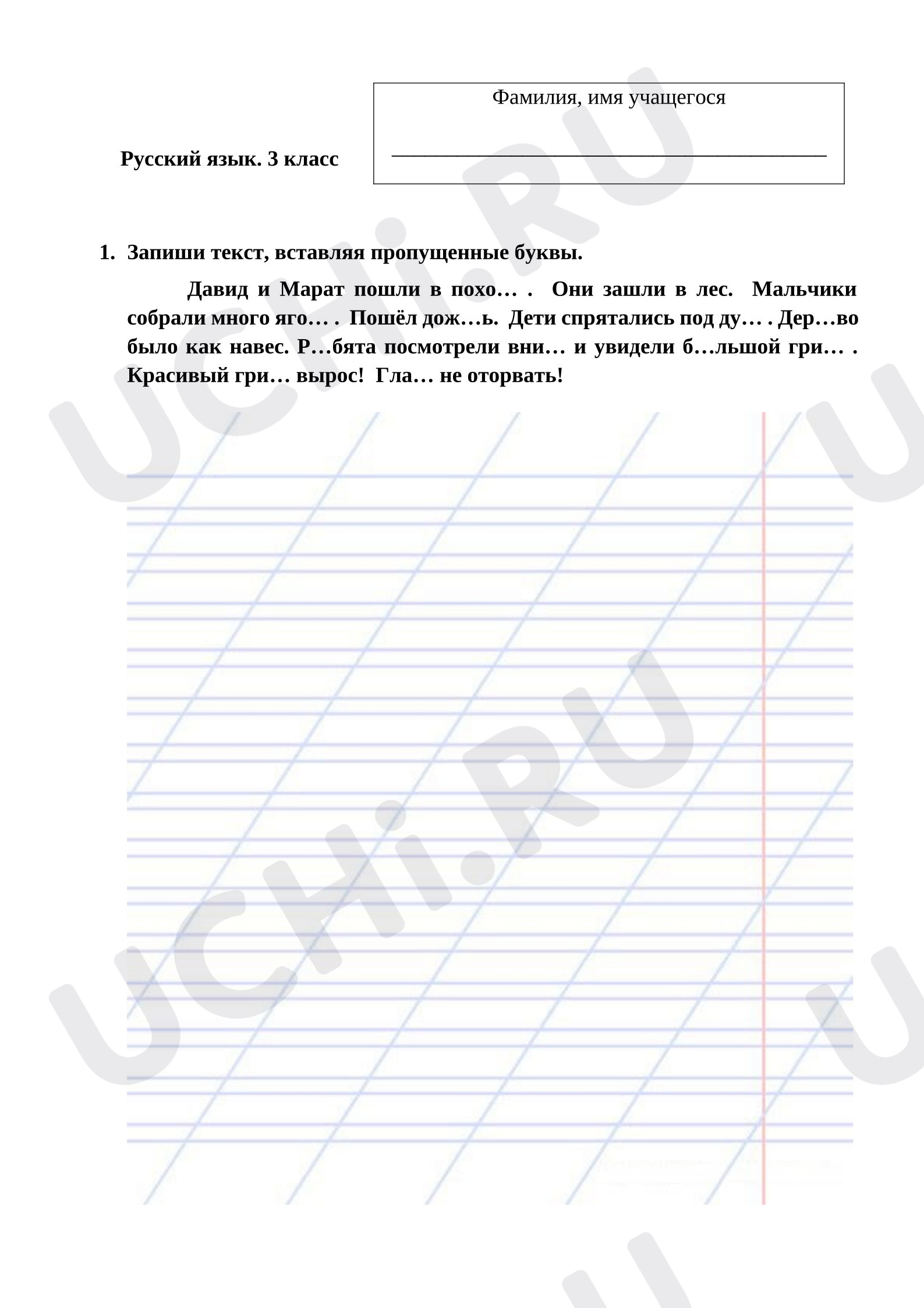 Предпросмотр материала Тематическая контрольная работа к уроку русского языка.