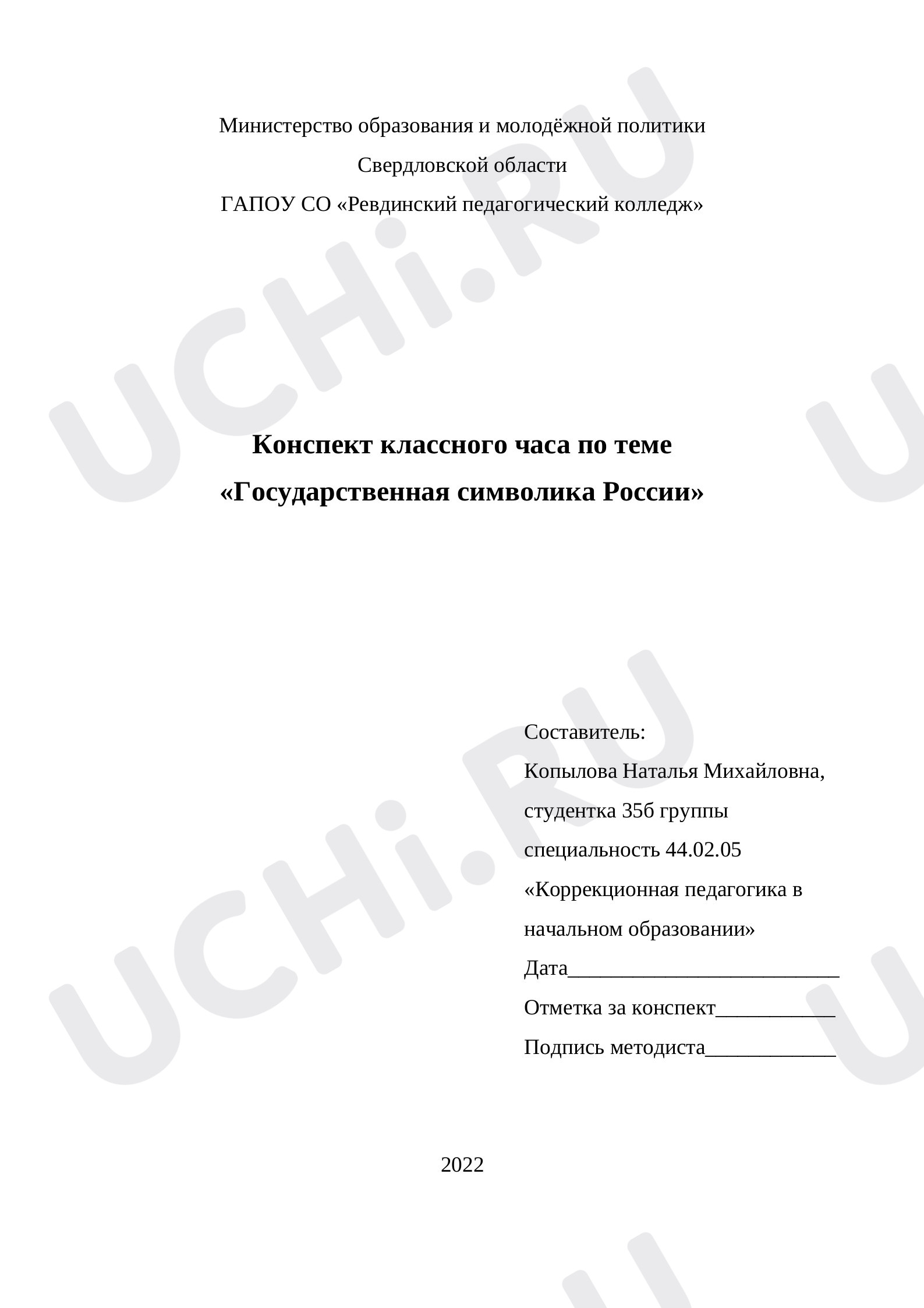 Предпросмотр материала Государственная символика России