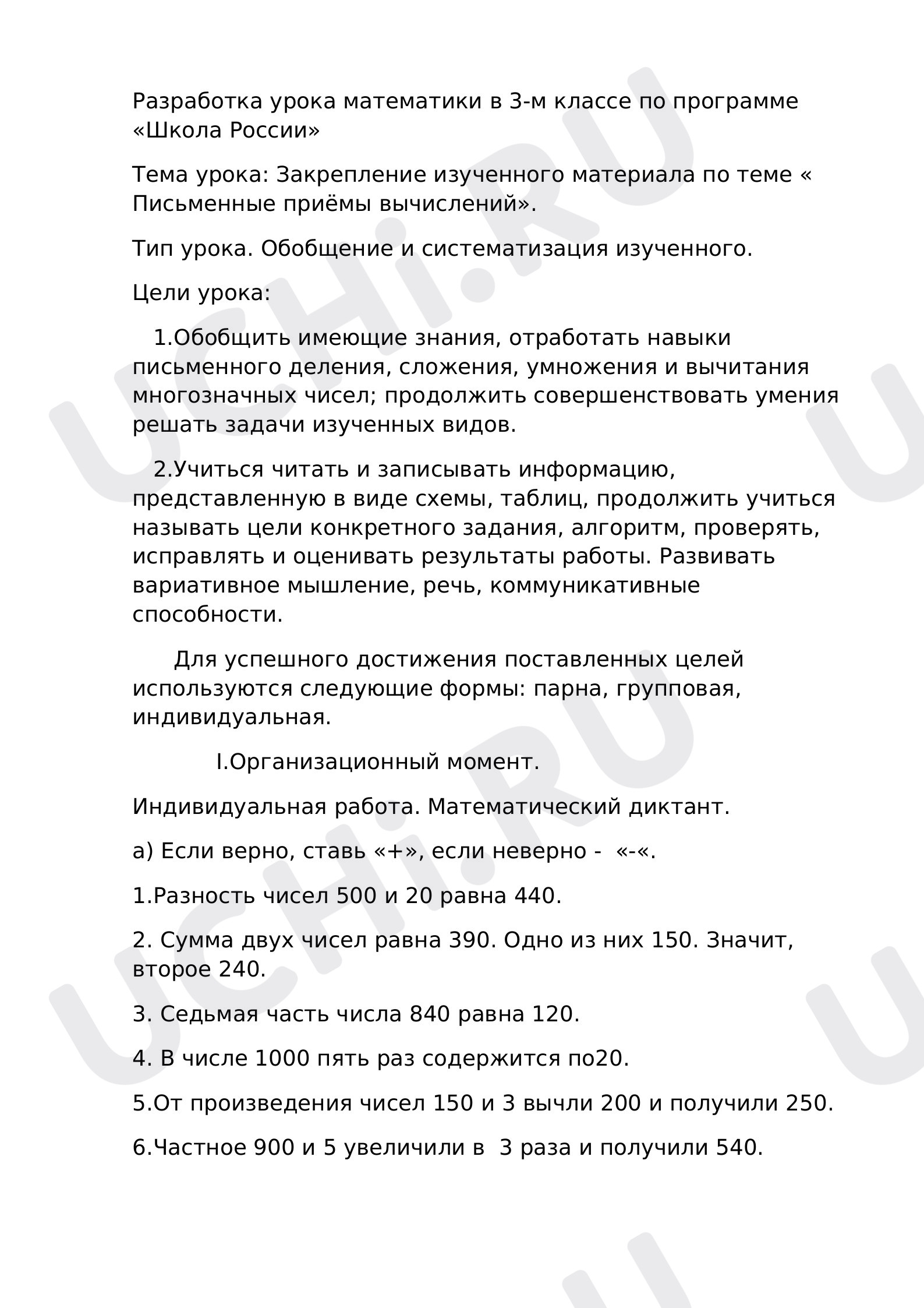 Предпросмотр материала Алгоритмы (правила) устных и письменных вычислений