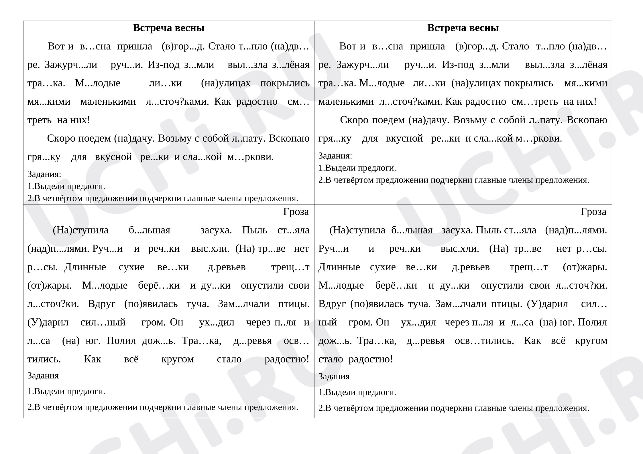 Предпросмотр материала Карточка к уроку русского языка. Тексты для отработки знаний по разделу "Орфография".