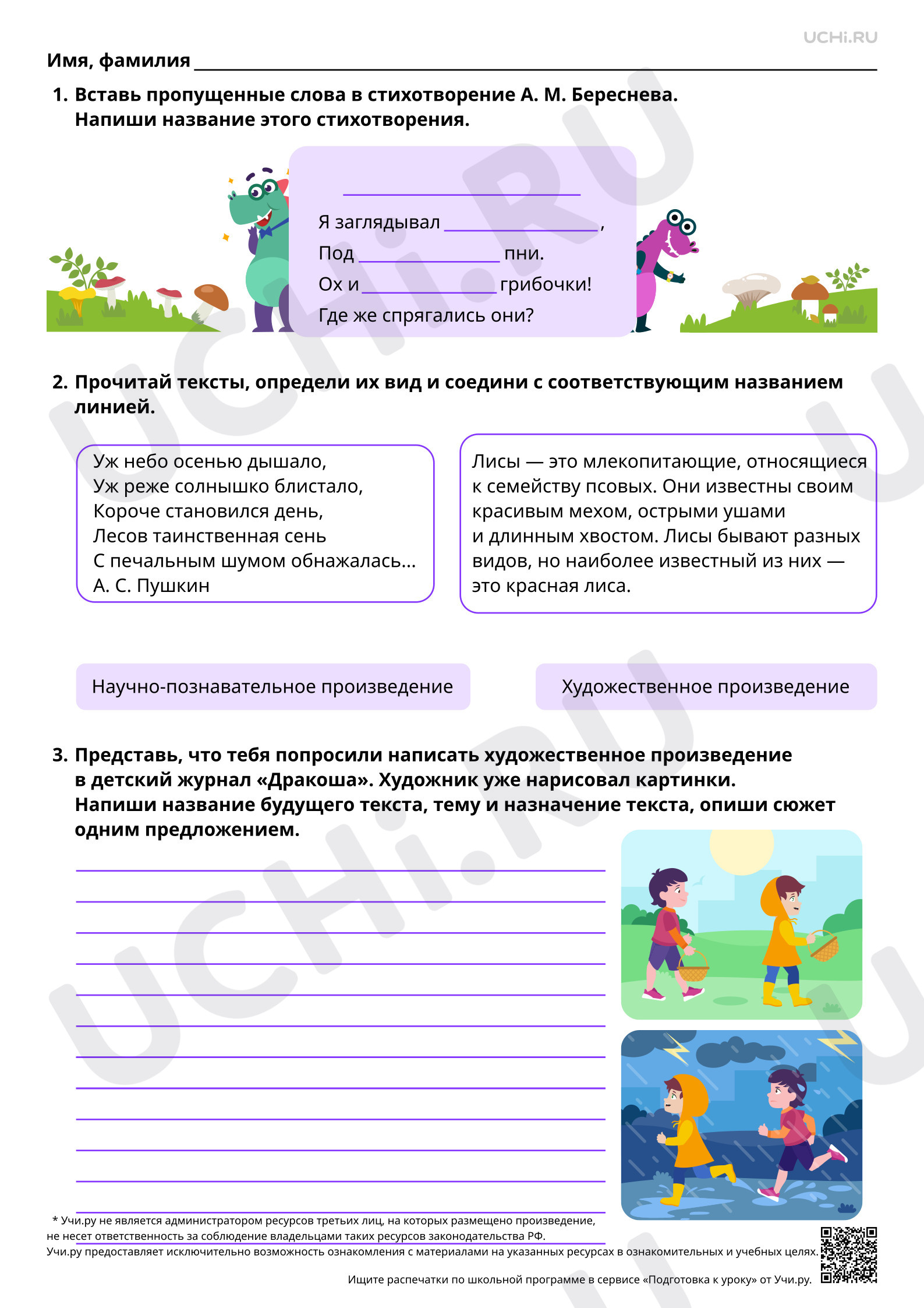 Предпросмотр материала Составление устных рассказов «Природа осенью» по изученным текстам. Базовый уровень