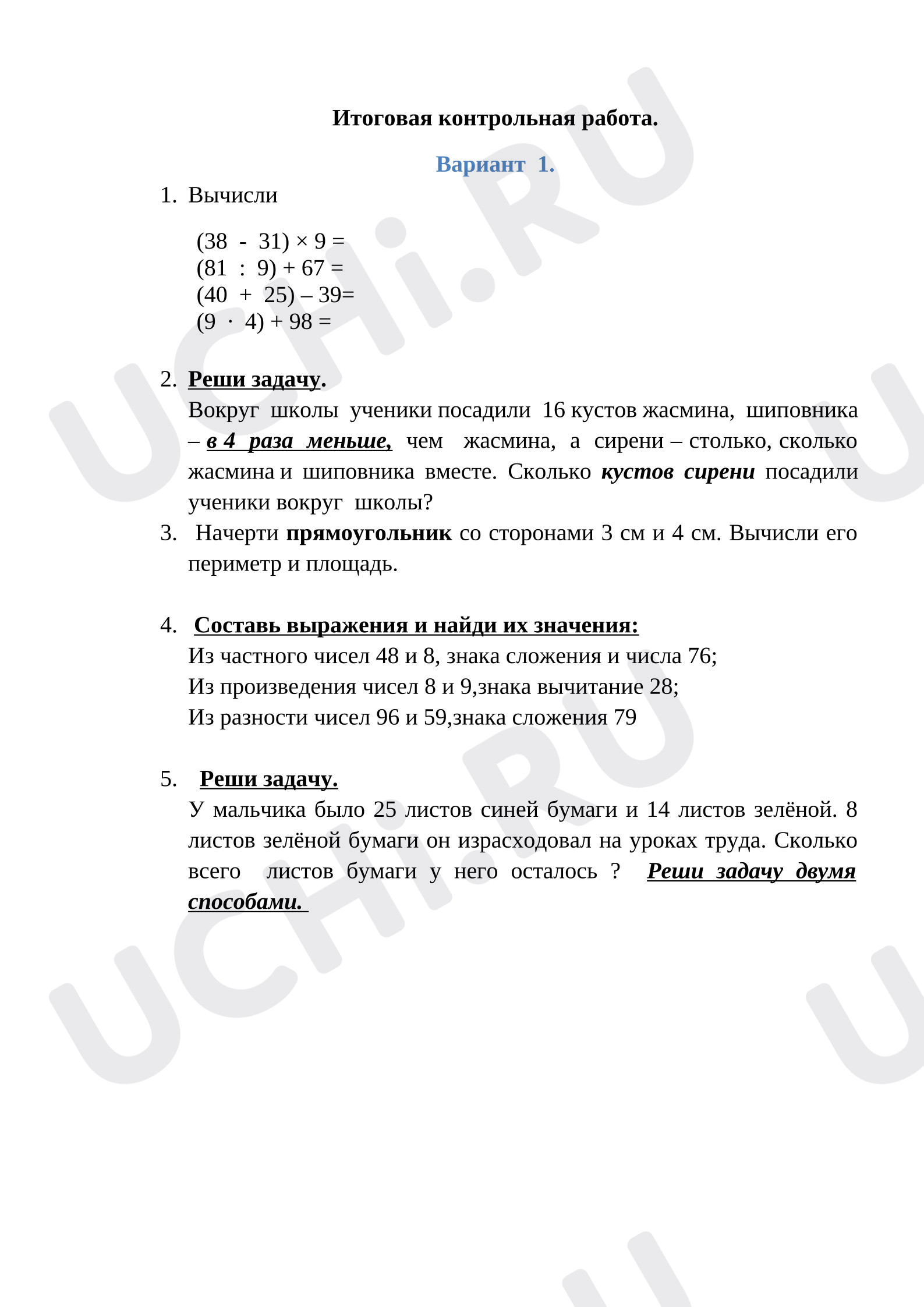 Предпросмотр материала Контрольная работа по математике.